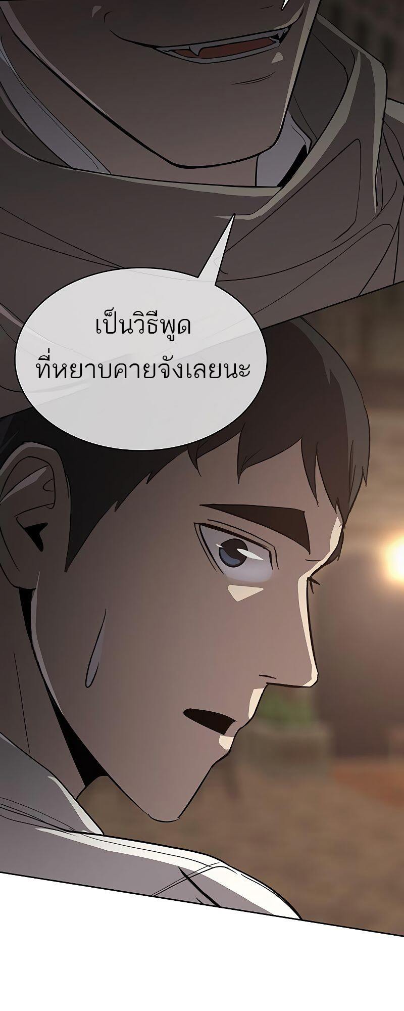 The Strongest Chef in Another World เชฟพันธุ์แกร่งในต่างโลก ตอนที่ 20 หน้า 22
