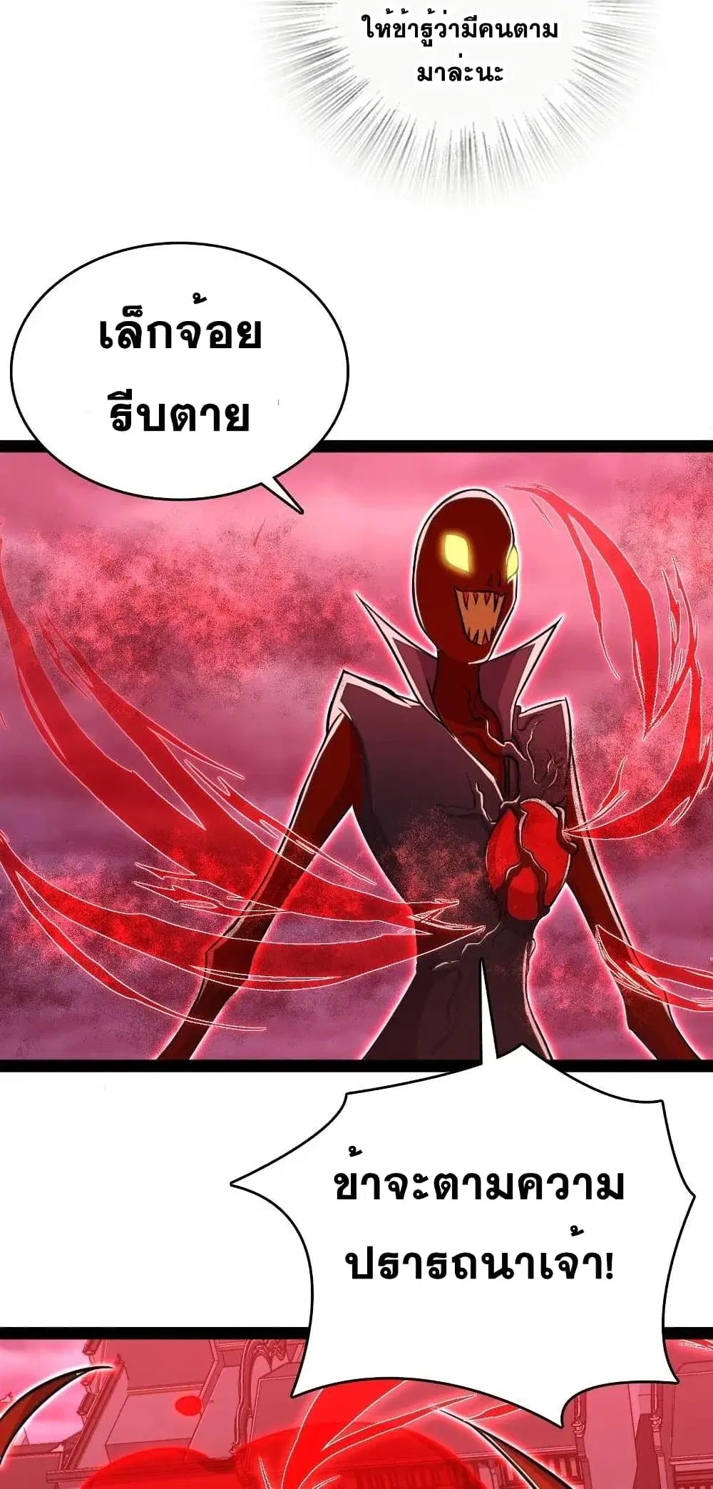 The Martial Emperor’s Life After Seclusion ตอนที่ 79 หน้า 10