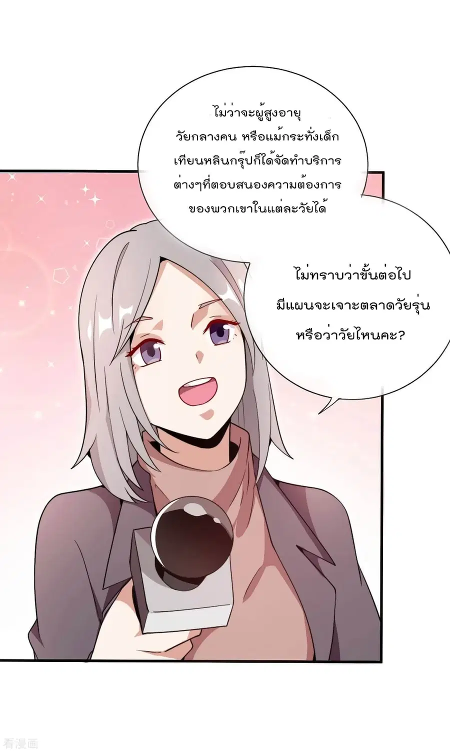 I am The Richest in The World ตอนที่ 177 หน้า 24