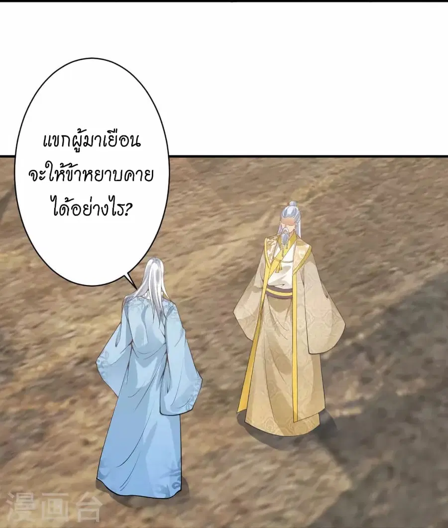 Against the Gods ตอนที่ 432 หน้า 39