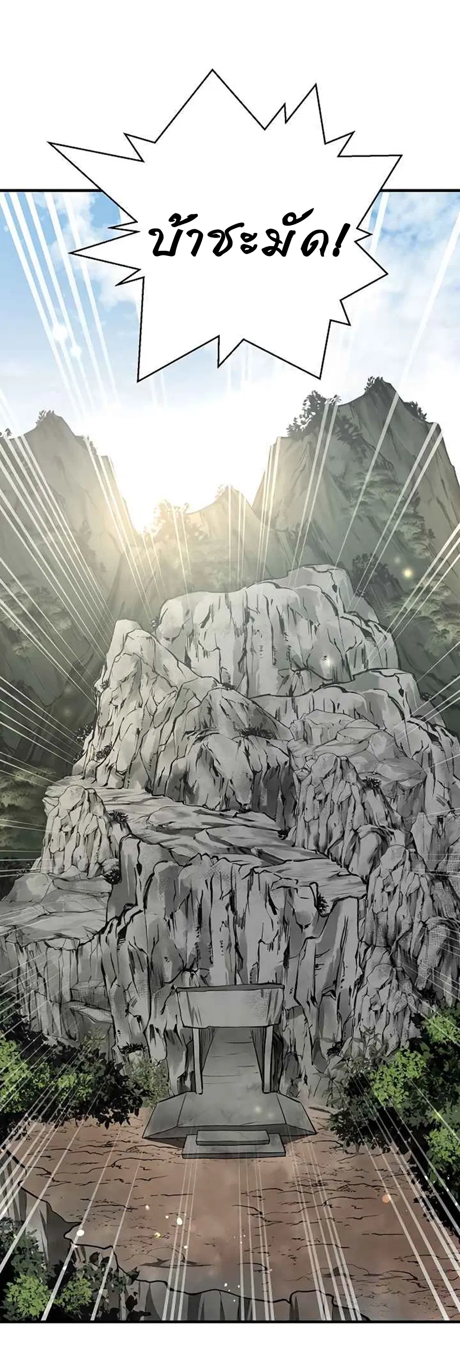 Path of the Shaman ตอนที่ 39 หน้า 20