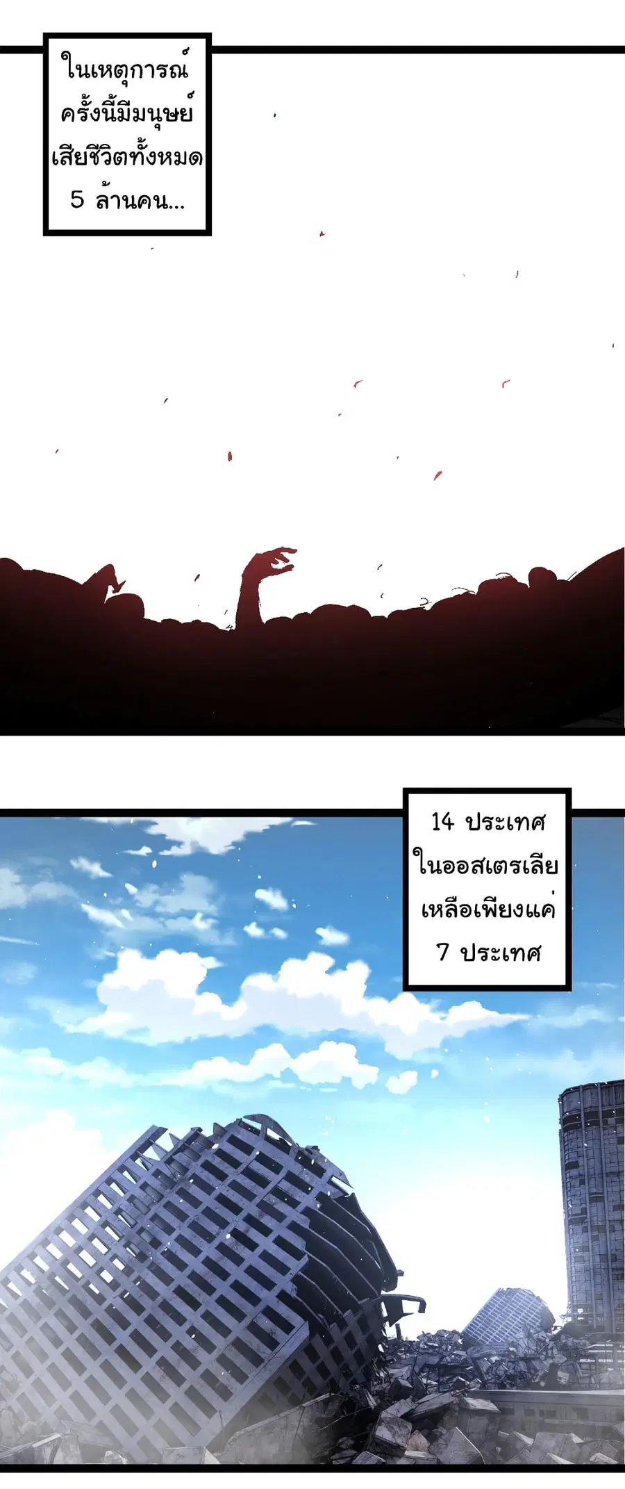 Evolution from the Big Tree ตอนที่ 241 หน้า 23