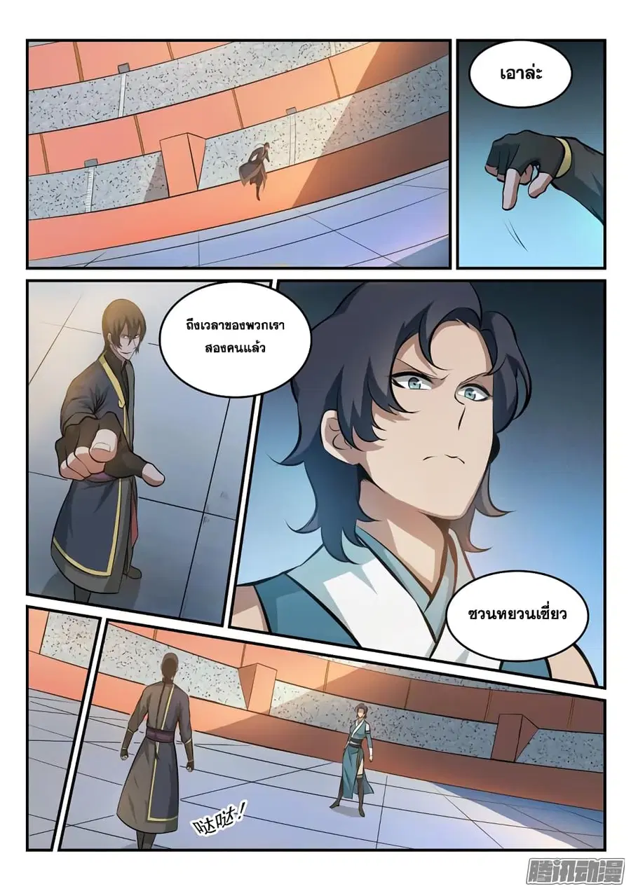 Bailian Chengshen ตอนที่ 174 หน้า 9