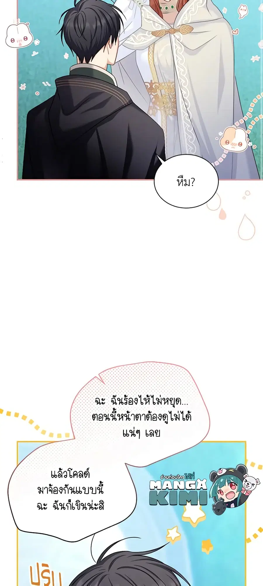 The Soulless Duchess ตอนที่ 135 หน้า 11