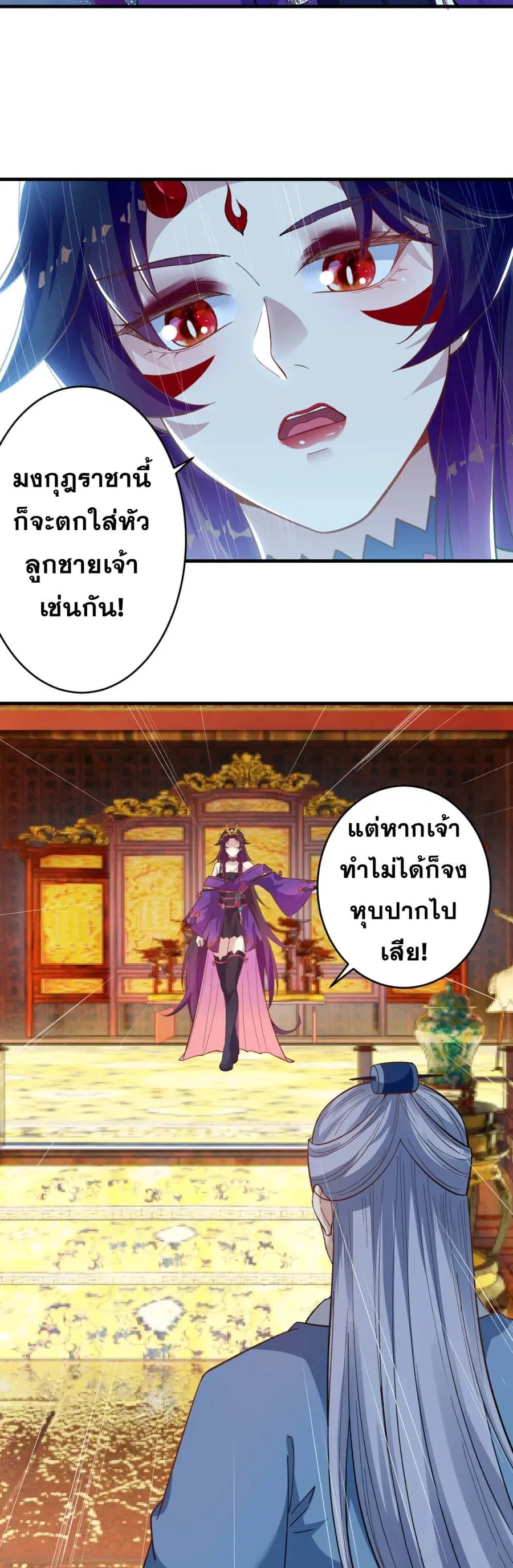 Against the Gods ตอนที่ 365 หน้า 8