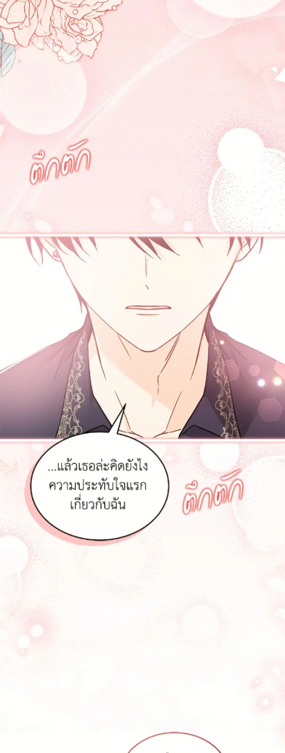 The Symbiotic Relationship Between a Panther and a Rabbit ตอนที่ 200 หน้า 24