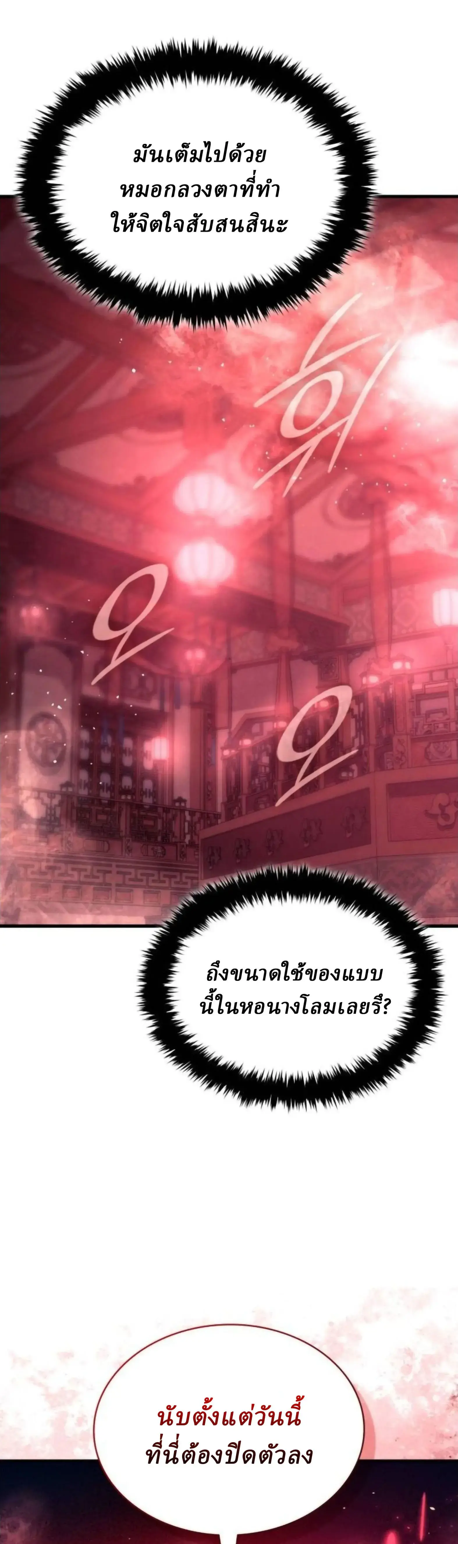 Rebirth of the Divine Demon การหวนคืนของมารสวรรค์ผู้พิชิตใต้หล้า ตอนที่ 34 หน้า 36