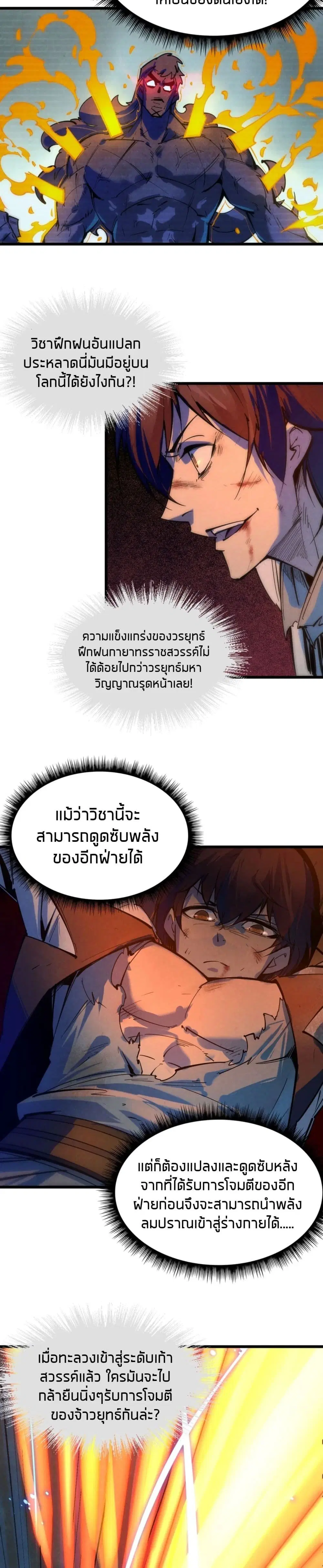 The Eternal Supreme ตอนที่ 32 หน้า 16