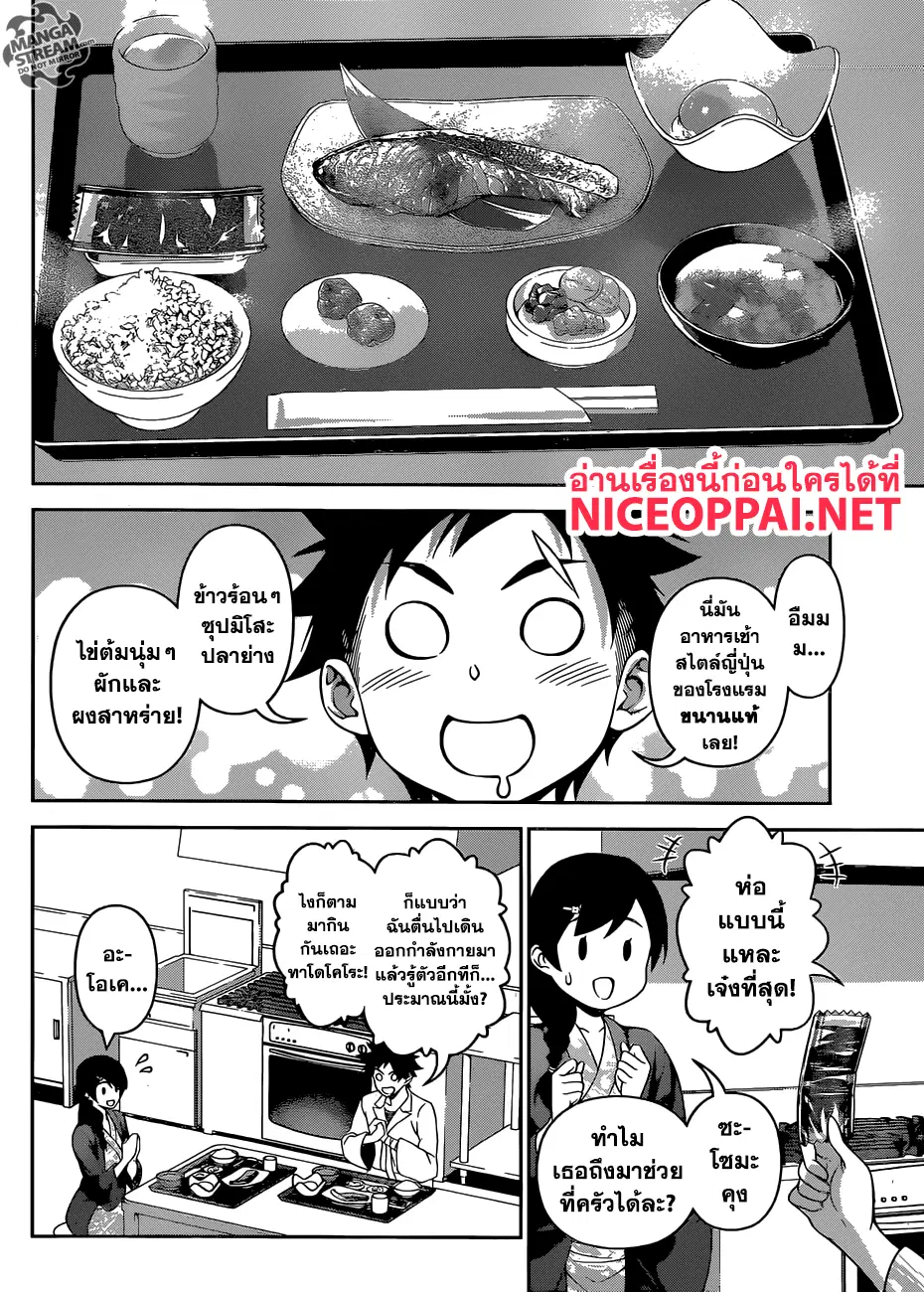 Shokugeki no Soma ตอนที่ 266 หน้า 6