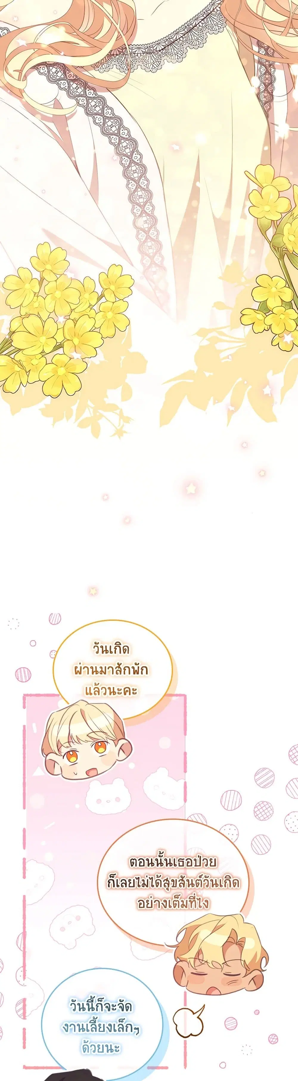 The Beloved Little Princess ตอนที่ 195 หน้า 19