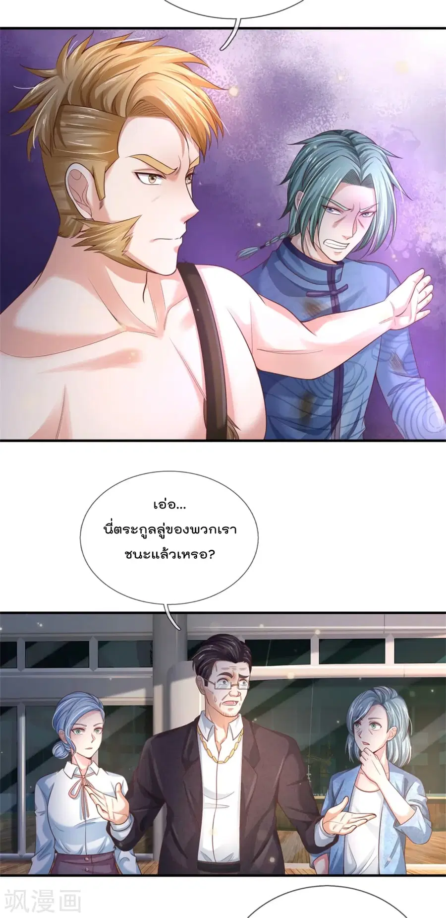 I’m the Great Immortal ตอนที่ 295 หน้า 11