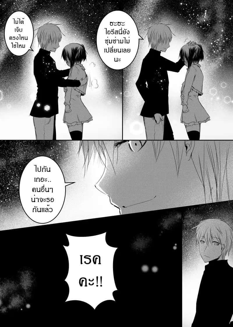 Path A waY ตอนที่ 138 หน้า 24
