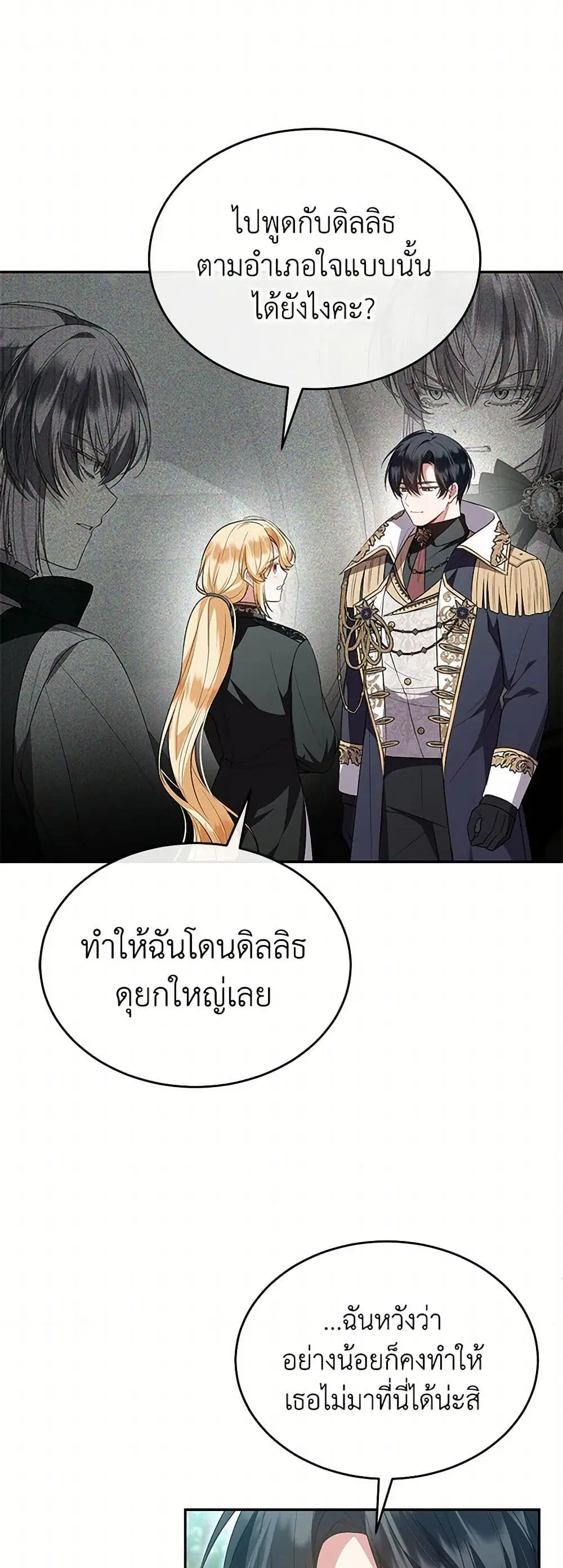 The Real Daughter Is Back ตอนที่ 121 หน้า 17