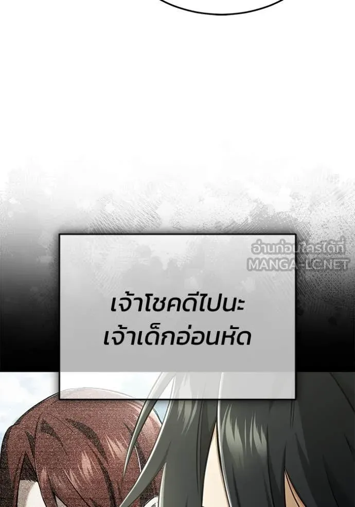 Regressor’s Life After Retirement ตอนที่ 86 หน้า 89