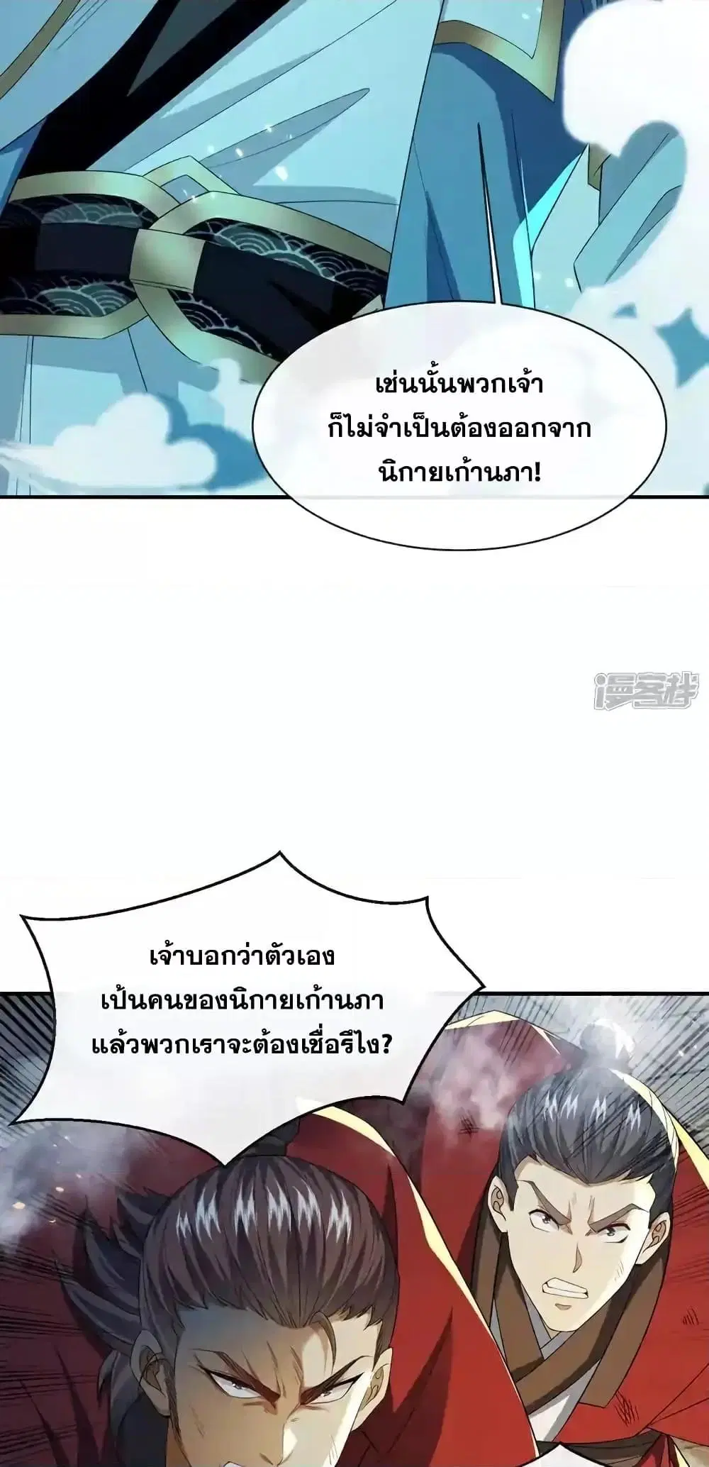 The Ten Great Emperors At The Beginning Are All My Apprentices ตอนที่ 153 หน้า 27
