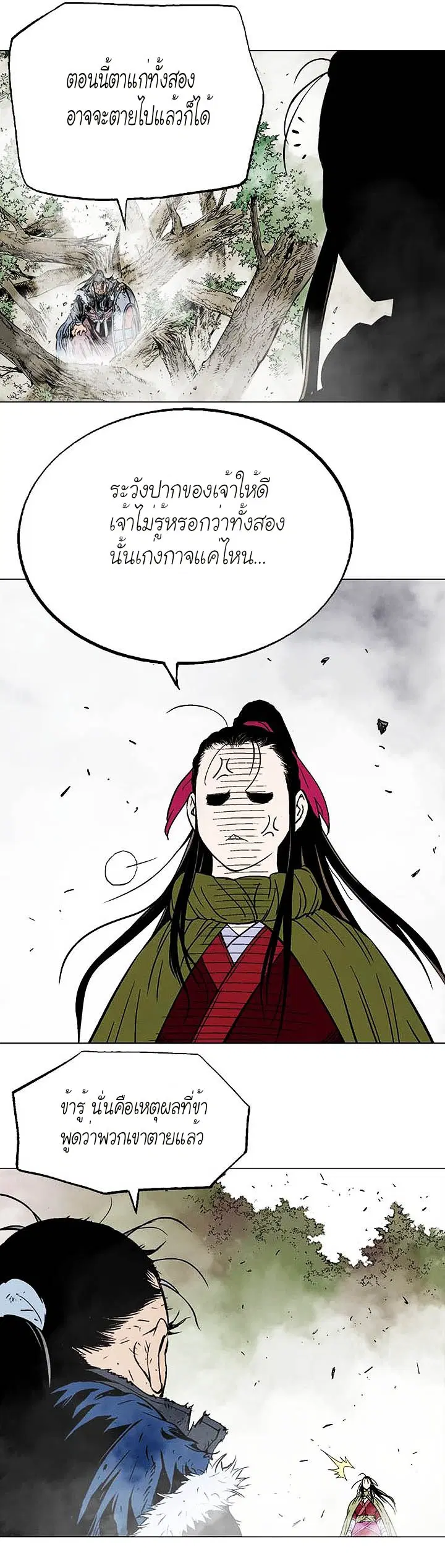Gosu ตอนที่ 155 หน้า 27