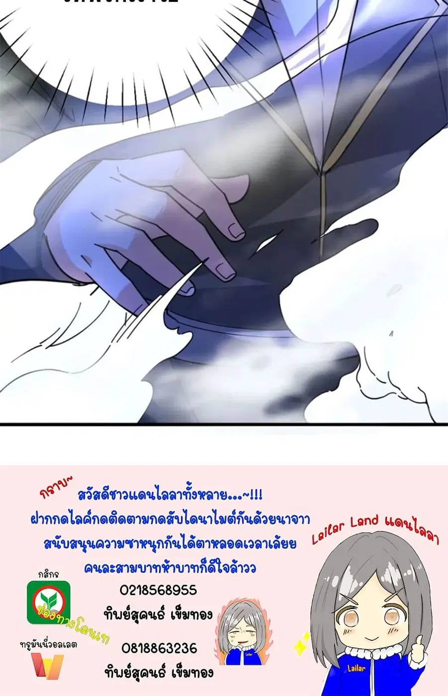 Release That Witch ตอนที่ 420 หน้า 43