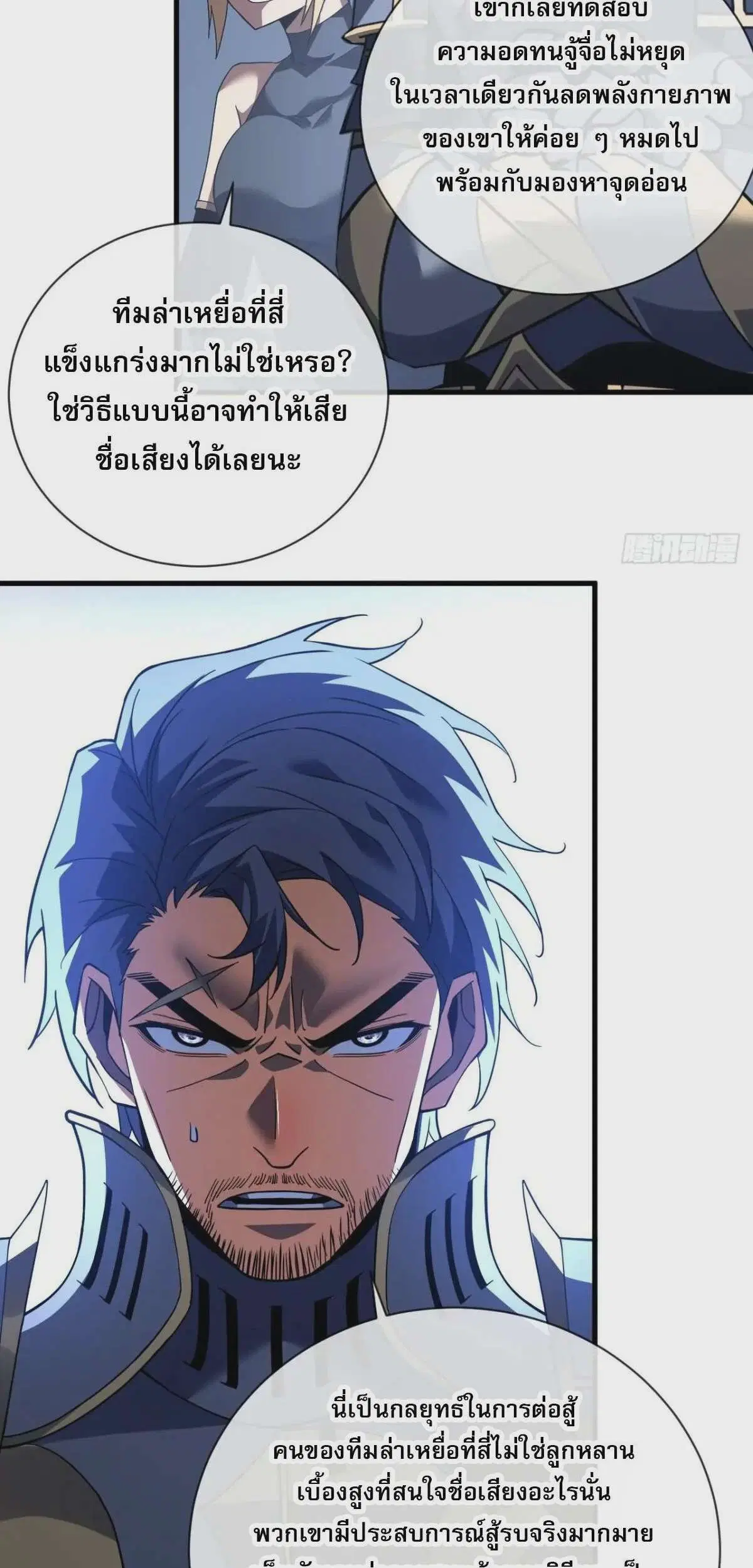 The Lord of Wheel of Destiny ตอนที่ 94 หน้า 8