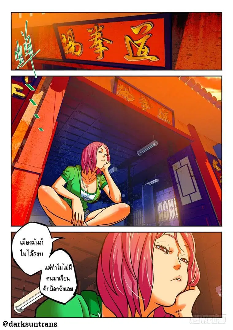 Private Hero ตอนที่ 15 หน้า 8