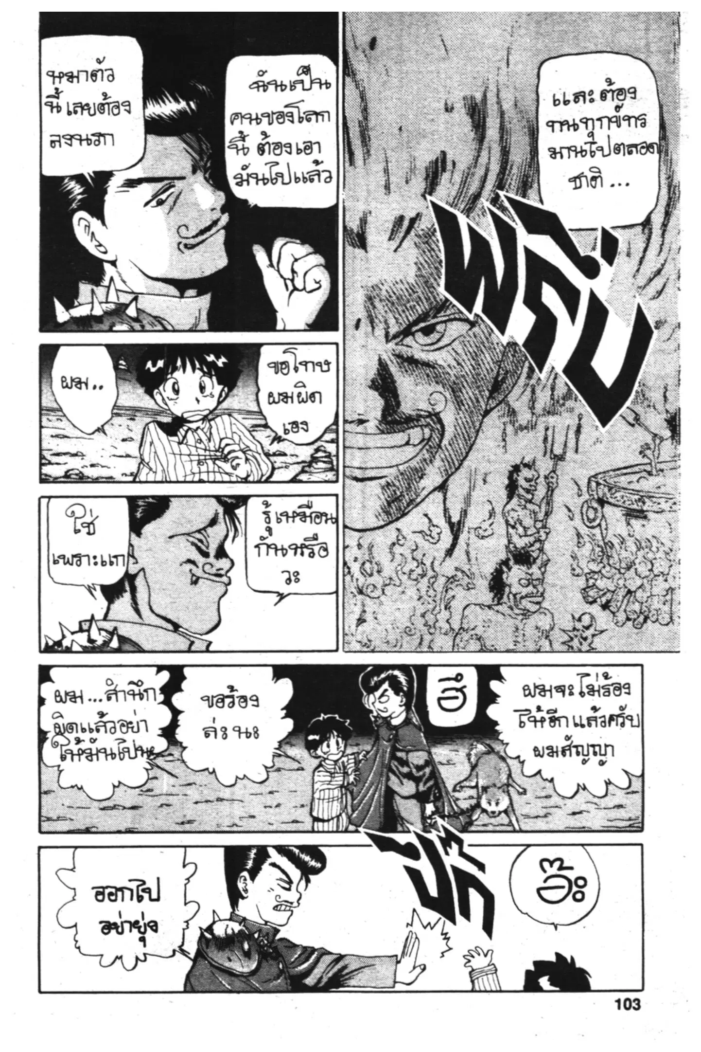 Yu Yu Hakusho ตอนที่ 4 หน้า 11