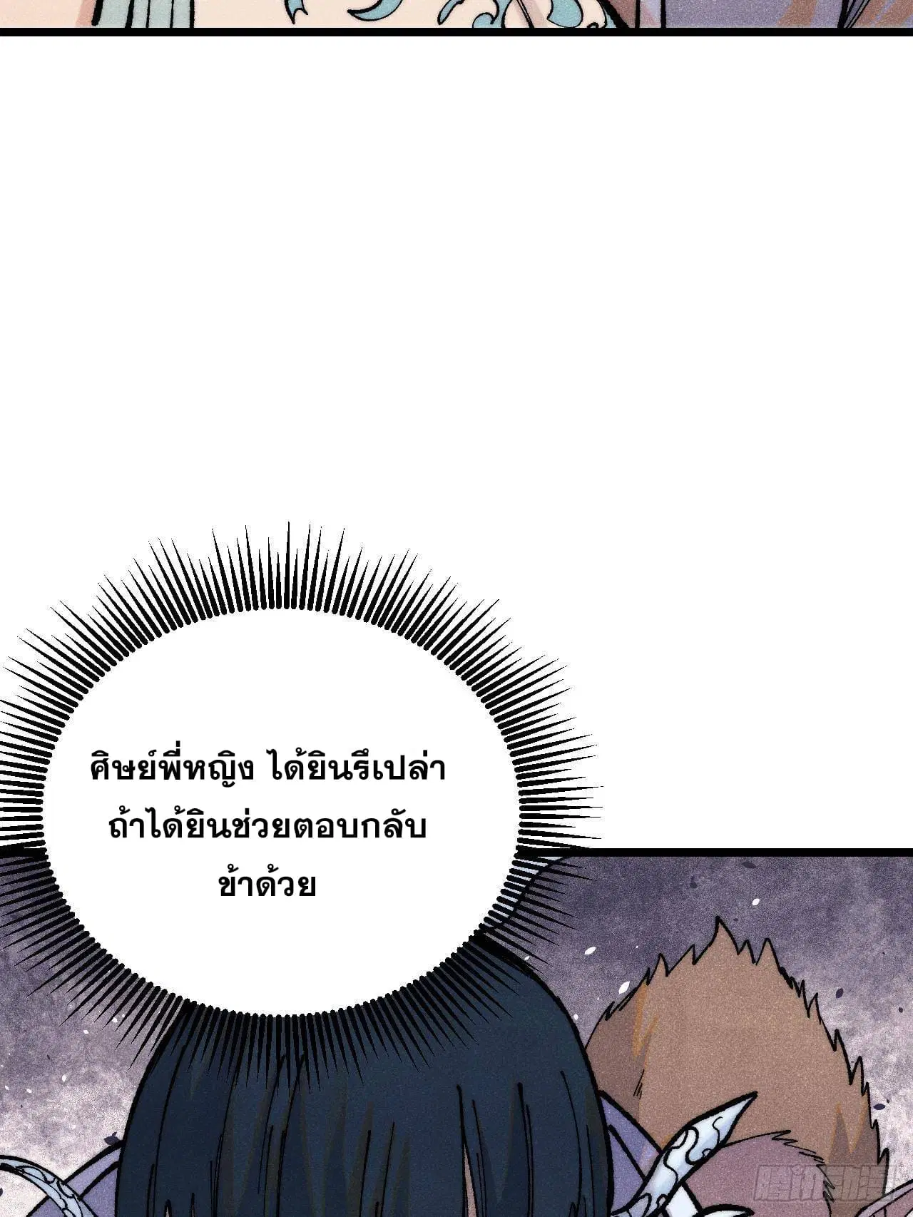 All Hail the Sect Leader ตอนที่ 299 หน้า 27