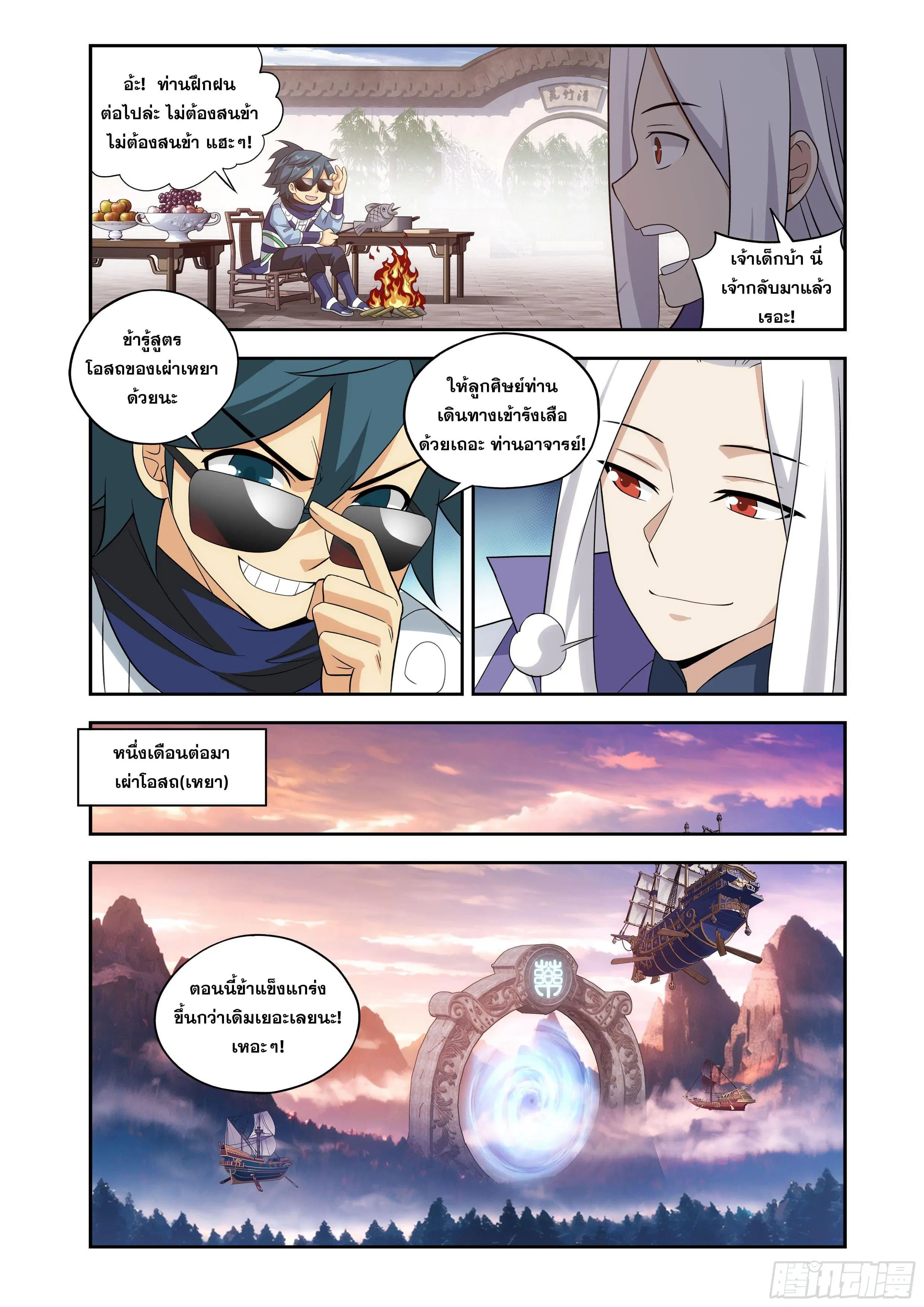 Doupo Cangqiong ตอนที่ 435 หน้า 21