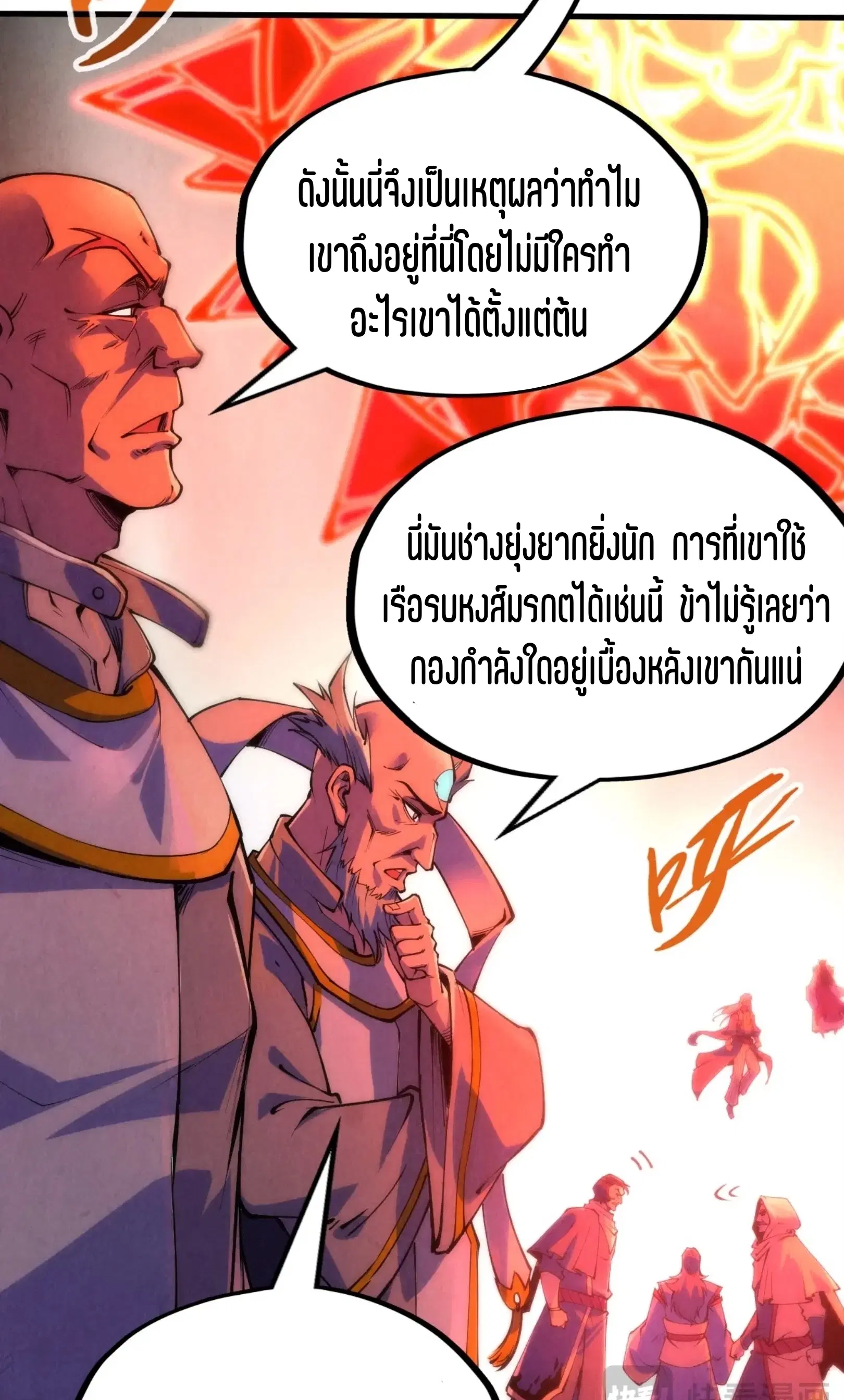 The Eternal Supreme ตอนที่ 215 หน้า 55