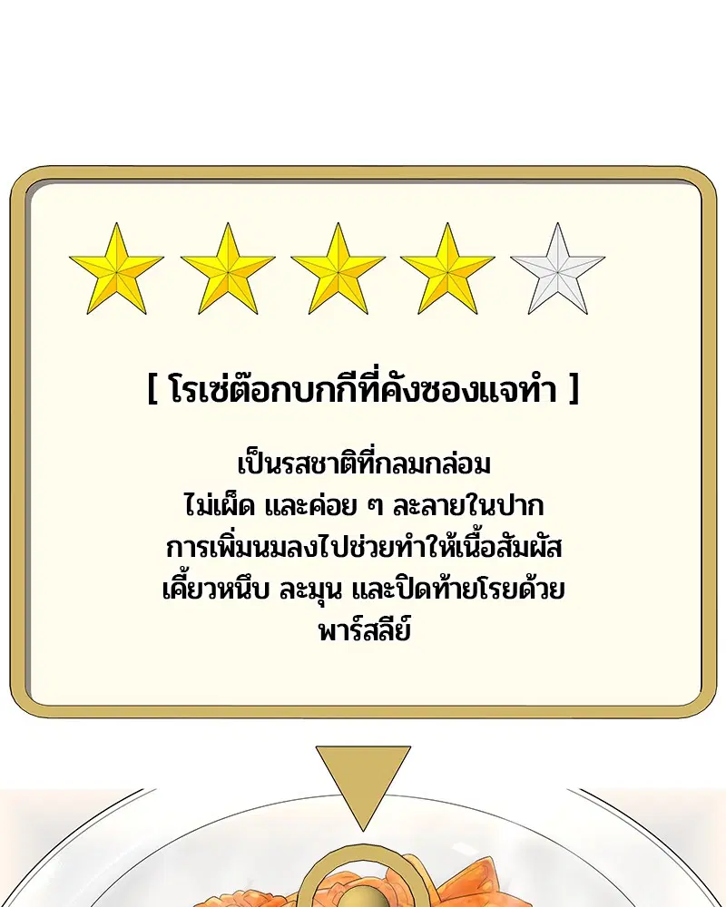 Kitchen Soldier ตอนที่ 133 หน้า 74