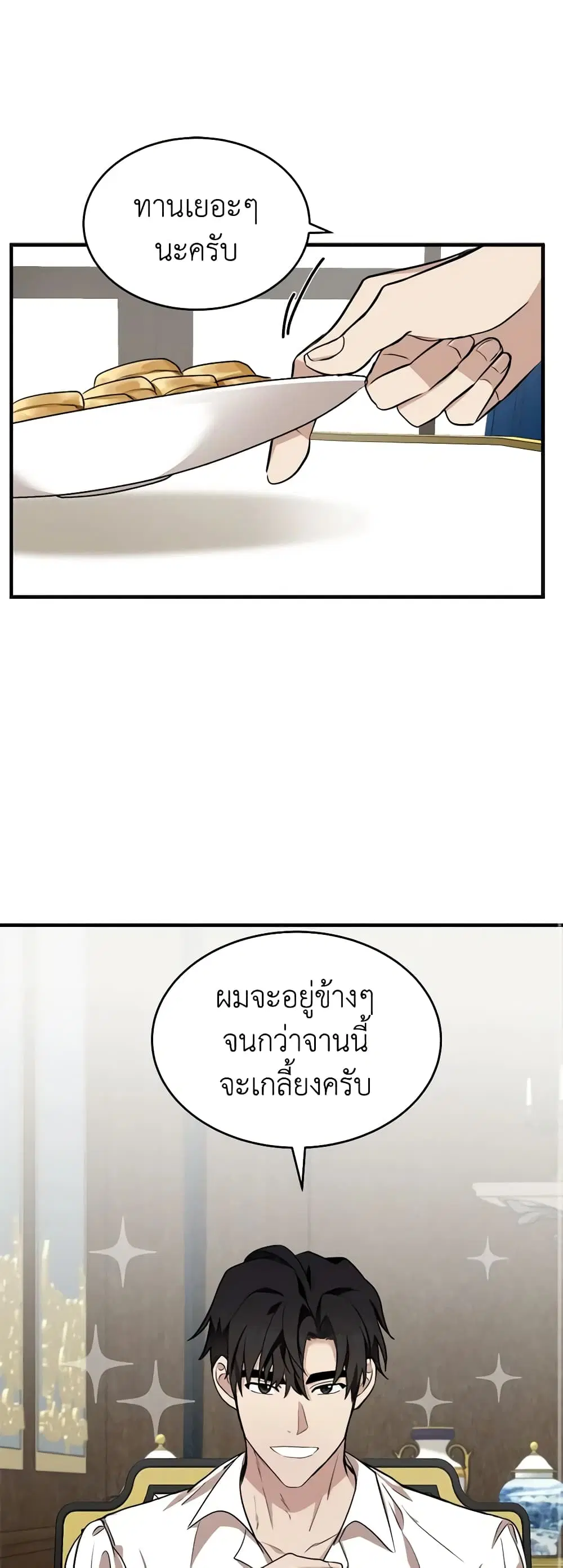 The Villainess Lives Again ตอนที่ 56 หน้า 23