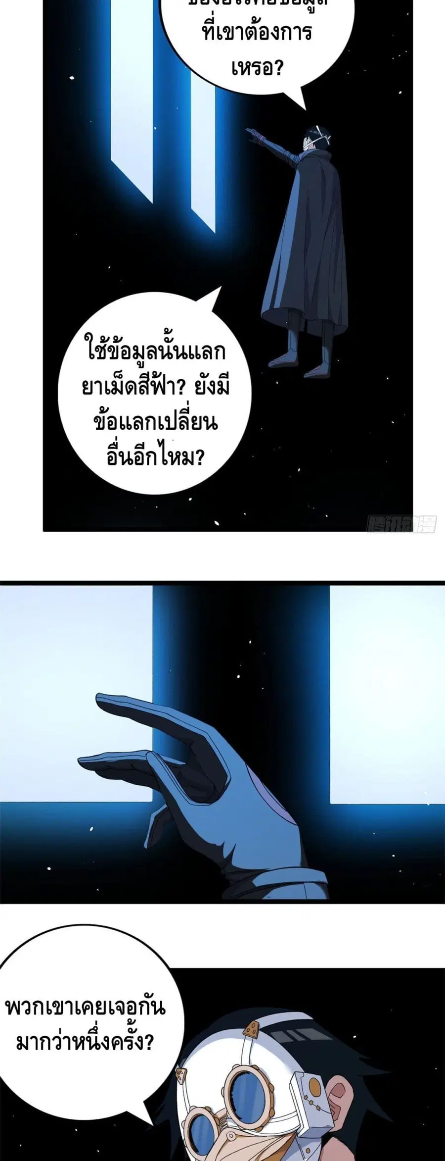 I Have 999 Skills ตอนที่ 31 หน้า 18