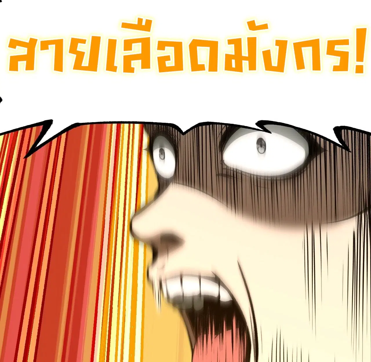 AccidentaIIy Became Famous Throughout History ตอนที่ 59 หน้า 7