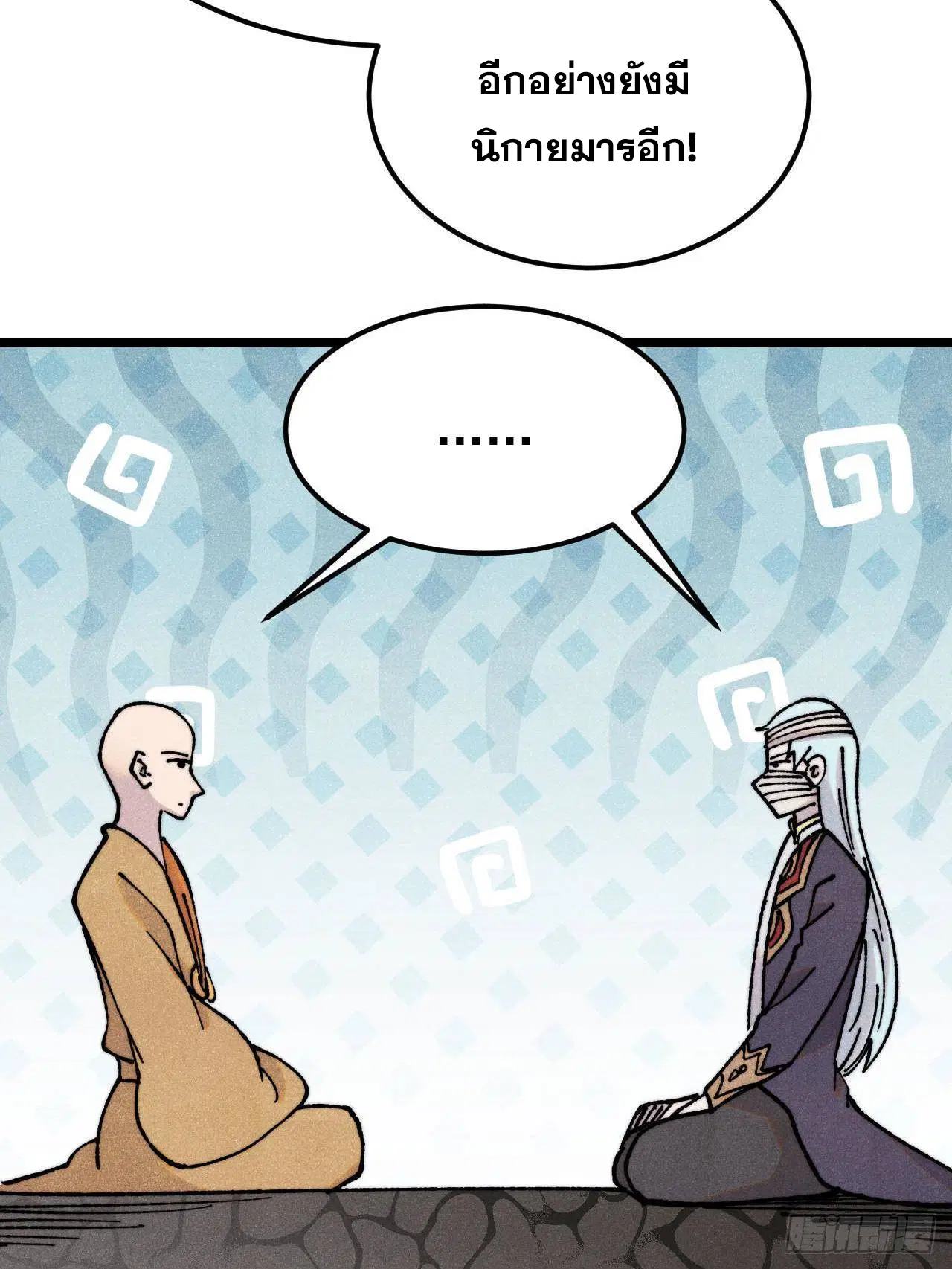 All Hail the Sect Leader ตอนที่ 405 หน้า 23