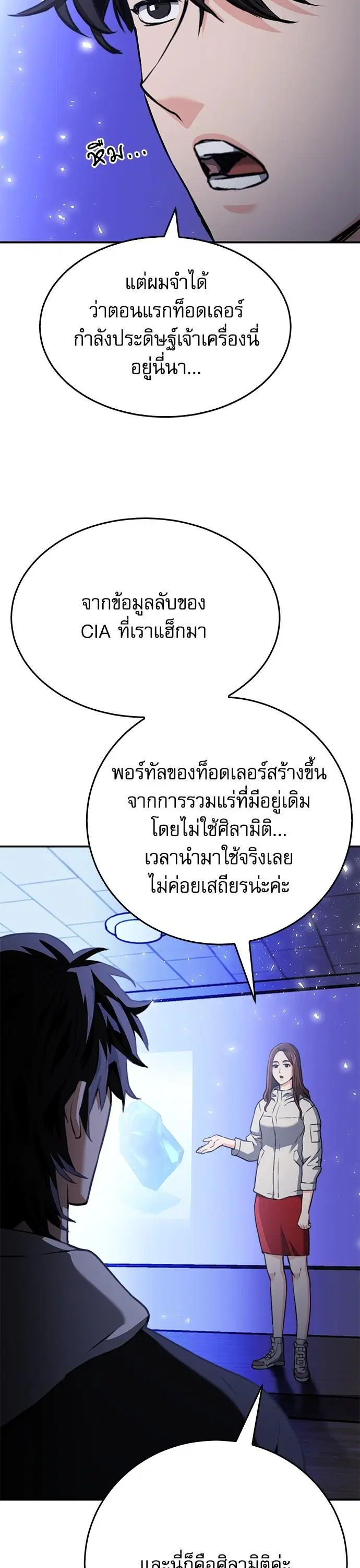 Seoul Station Druid ตอนที่ 137 หน้า 25