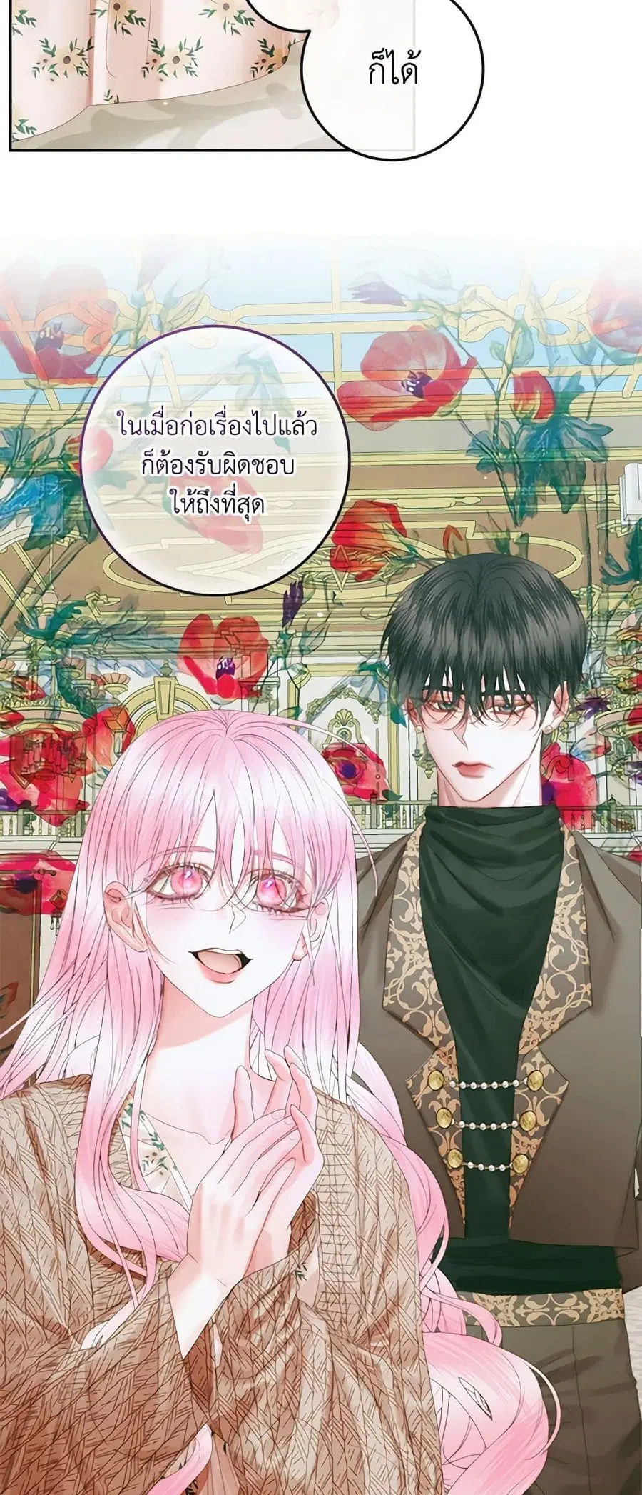 Becoming The Villain’s Family ตอนที่ 86 หน้า 44