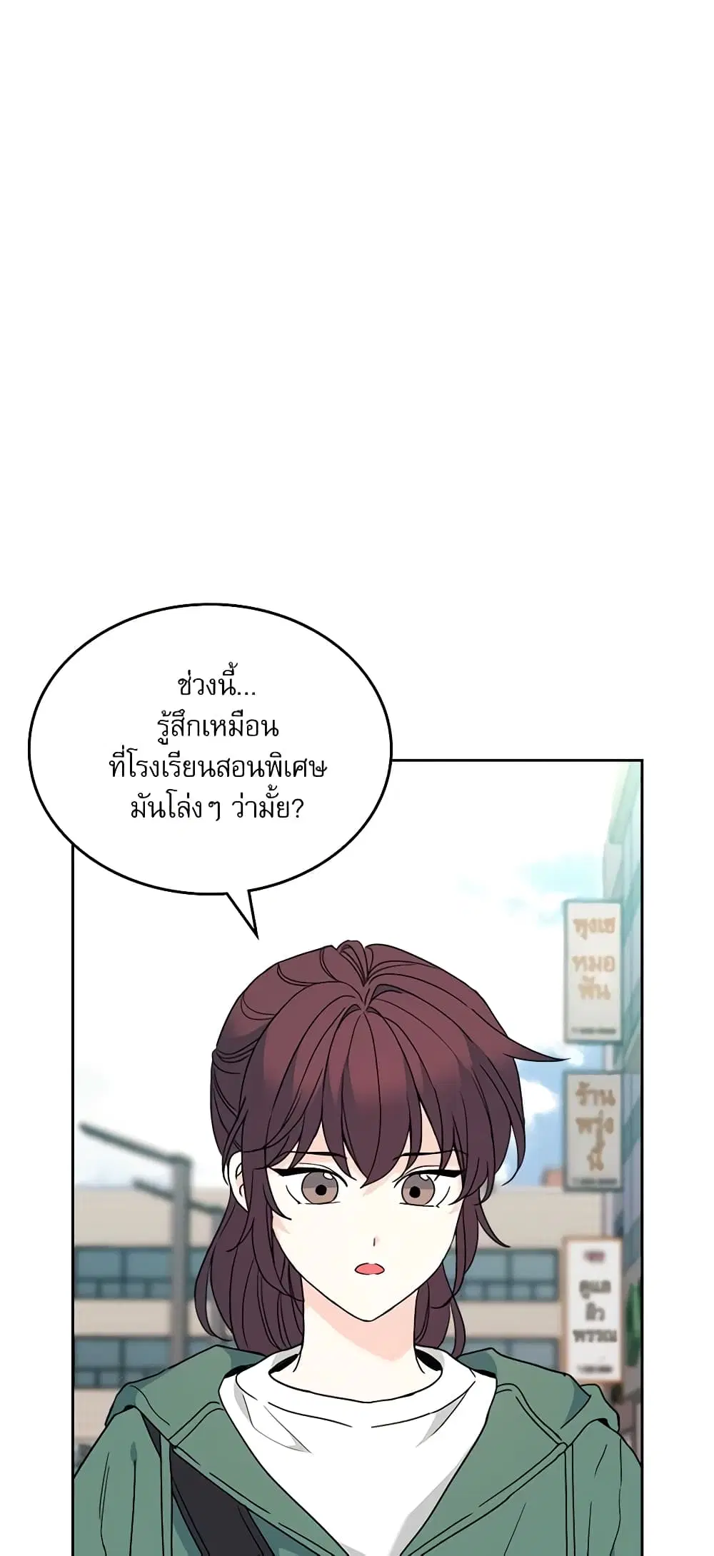 My Life as an Internet Novel ตอนที่ 208 หน้า 37