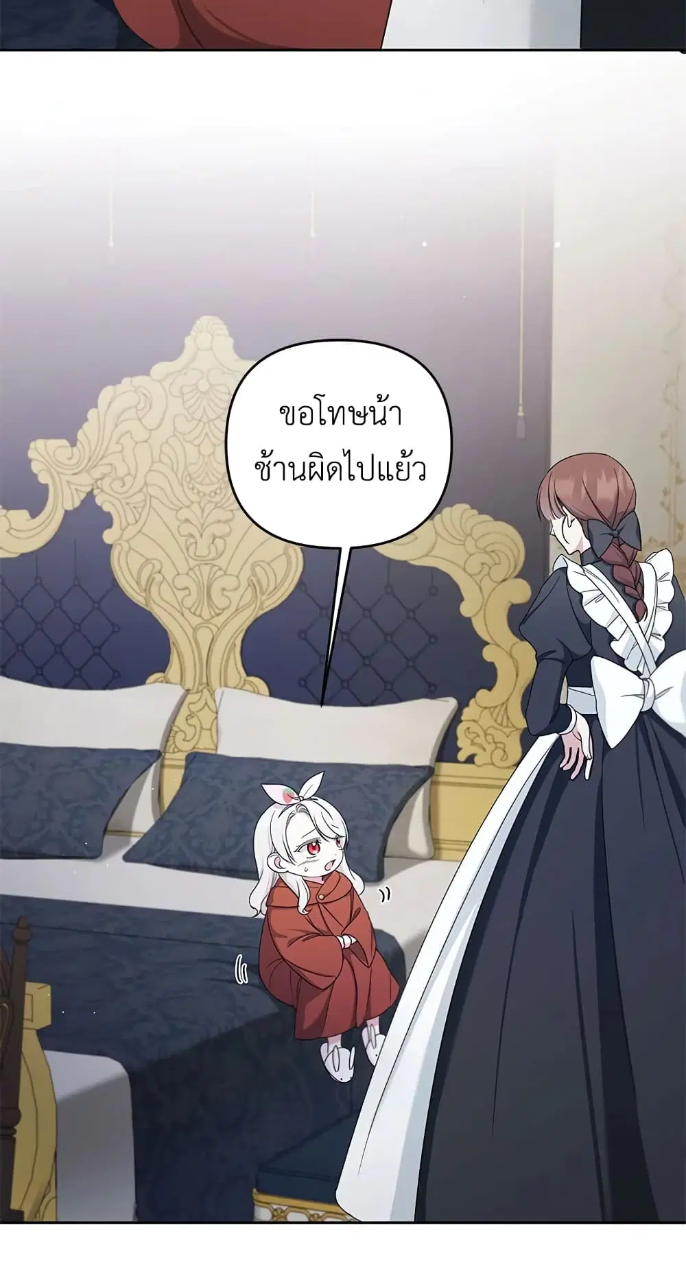 The Wicked Little Princess ตอนที่ 46 หน้า 26