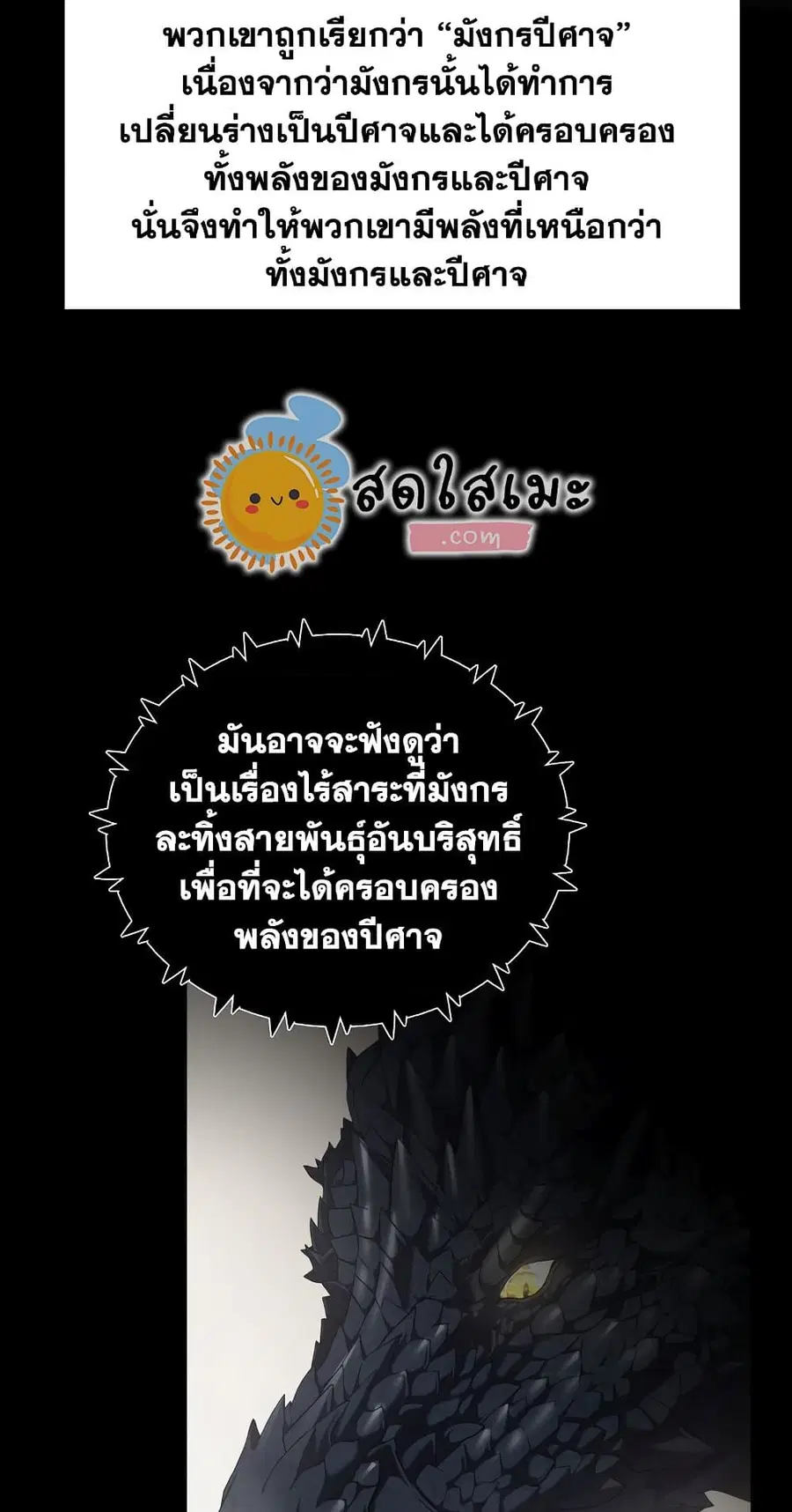 Ranker Who Lives A Second Time ตอนที่ 139 หน้า 31
