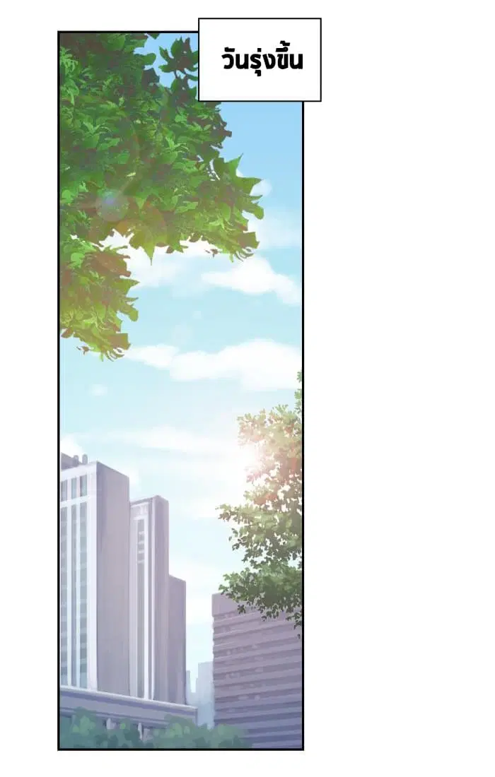I Have a Dragon in My Body ตอนที่ 156 หน้า 2