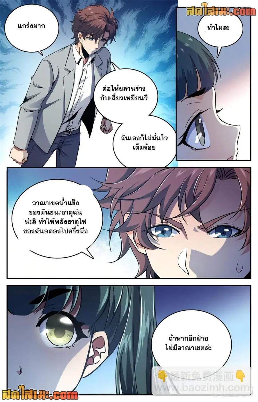 Versatile Mage ตอนที่ 638 หน้า 8