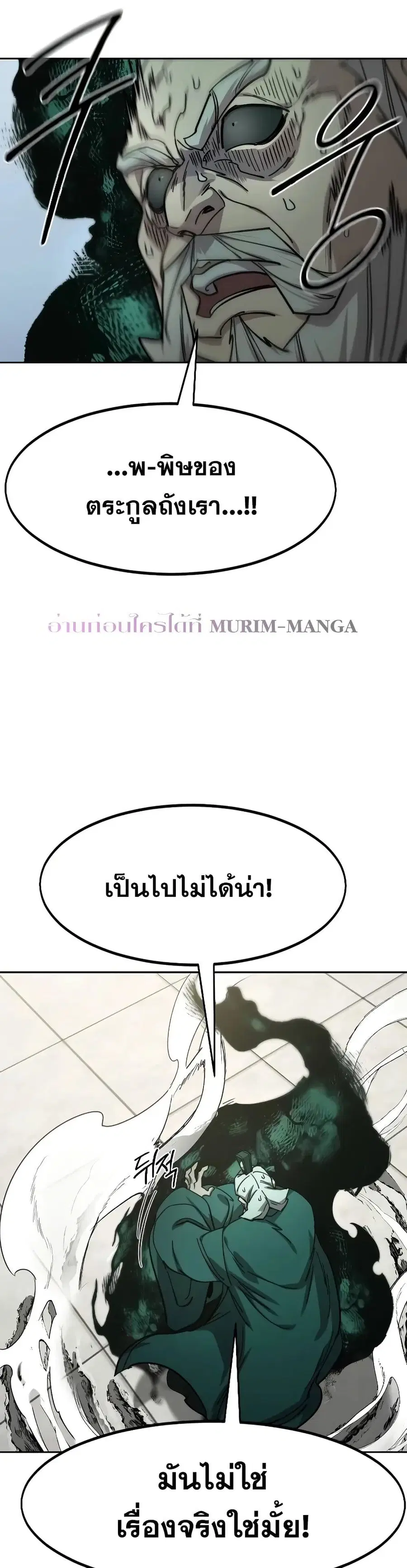 Return of the Mount Hua Sect ตอนที่ 147 หน้า 32