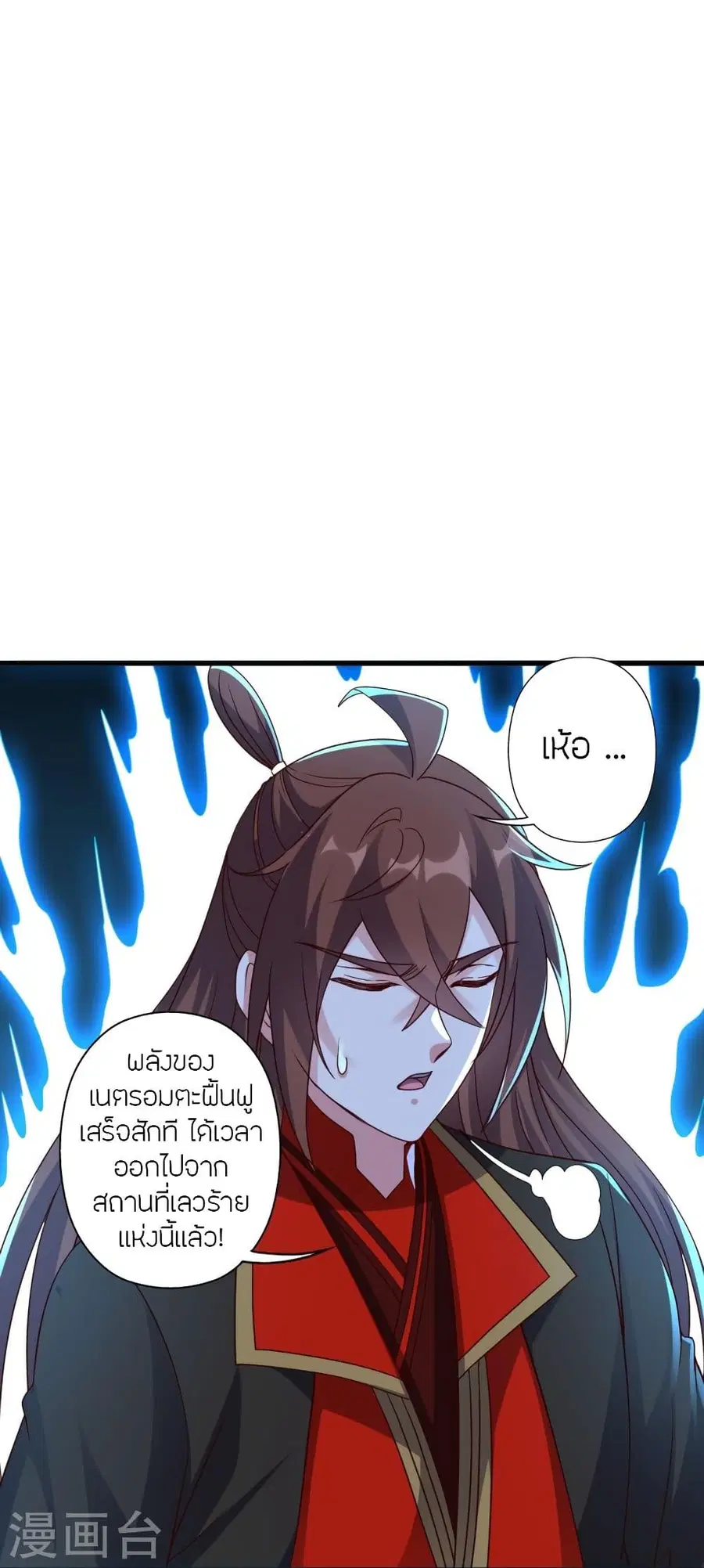 Banished Disciple’s Counterattack ราชาอมตะผู้ถูกขับไล่ ตอนที่ 327 หน้า 27