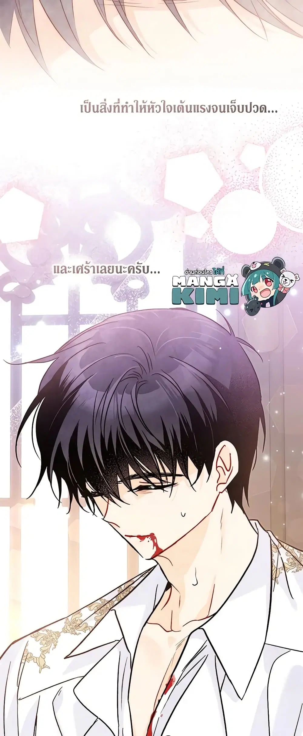 The Symbiotic Relationship Between a Panther and a Rabbit ตอนที่ 113 หน้า 46