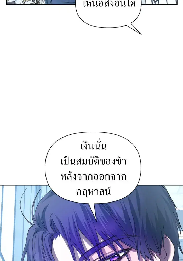 Your Throne ตอนที่ 88 หน้า 74