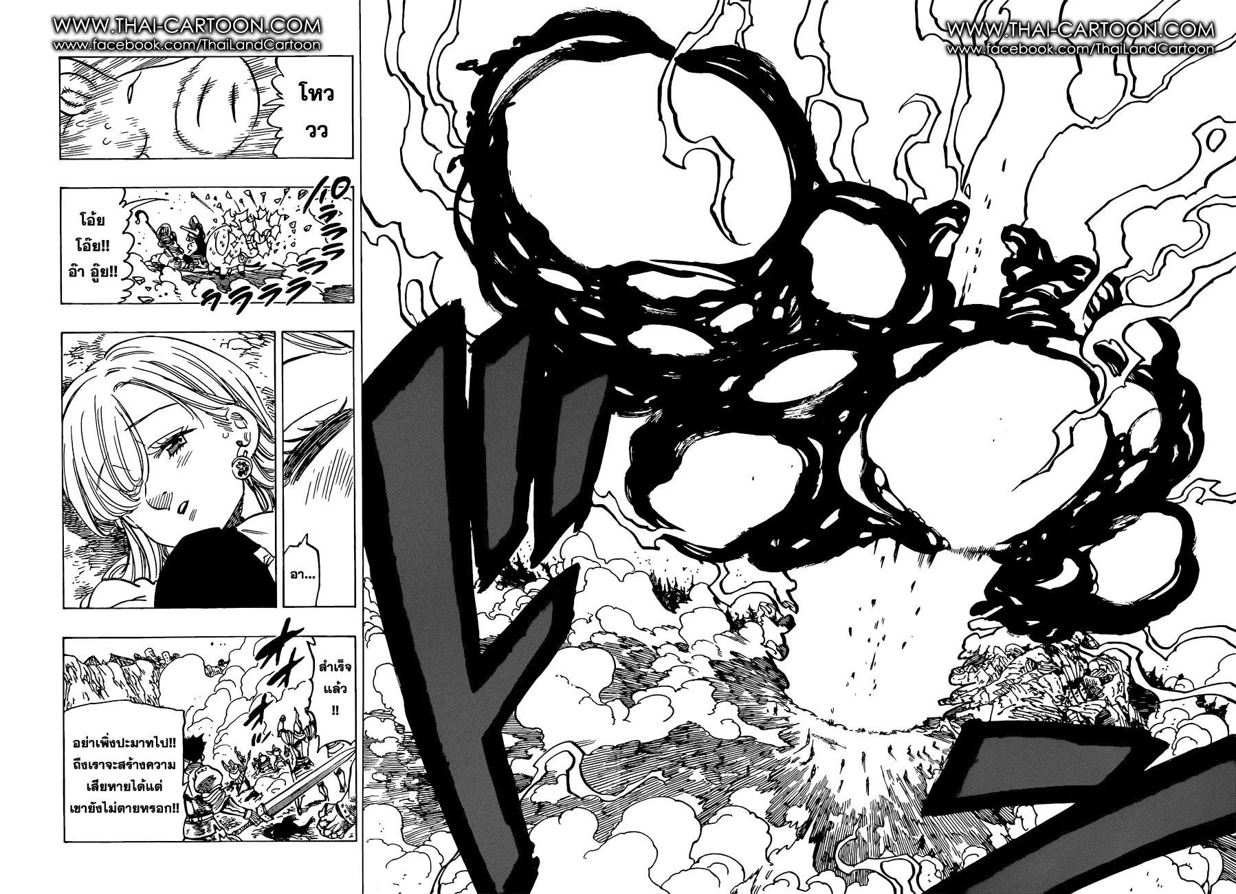 Nanatsu no Taizai ตอนที่ 94 หน้า 16