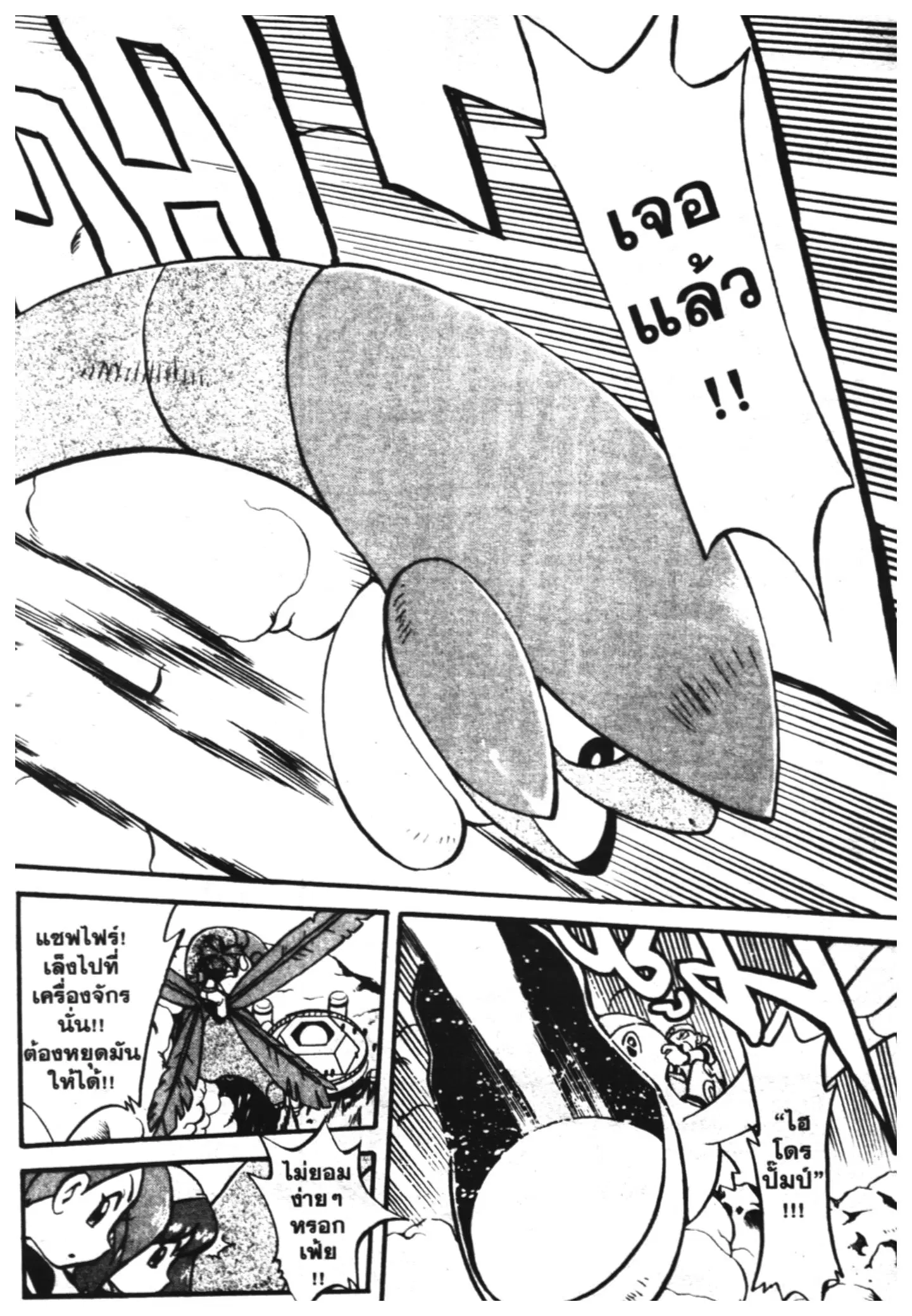 Pokémon ตอนที่ 214 หน้า 8
