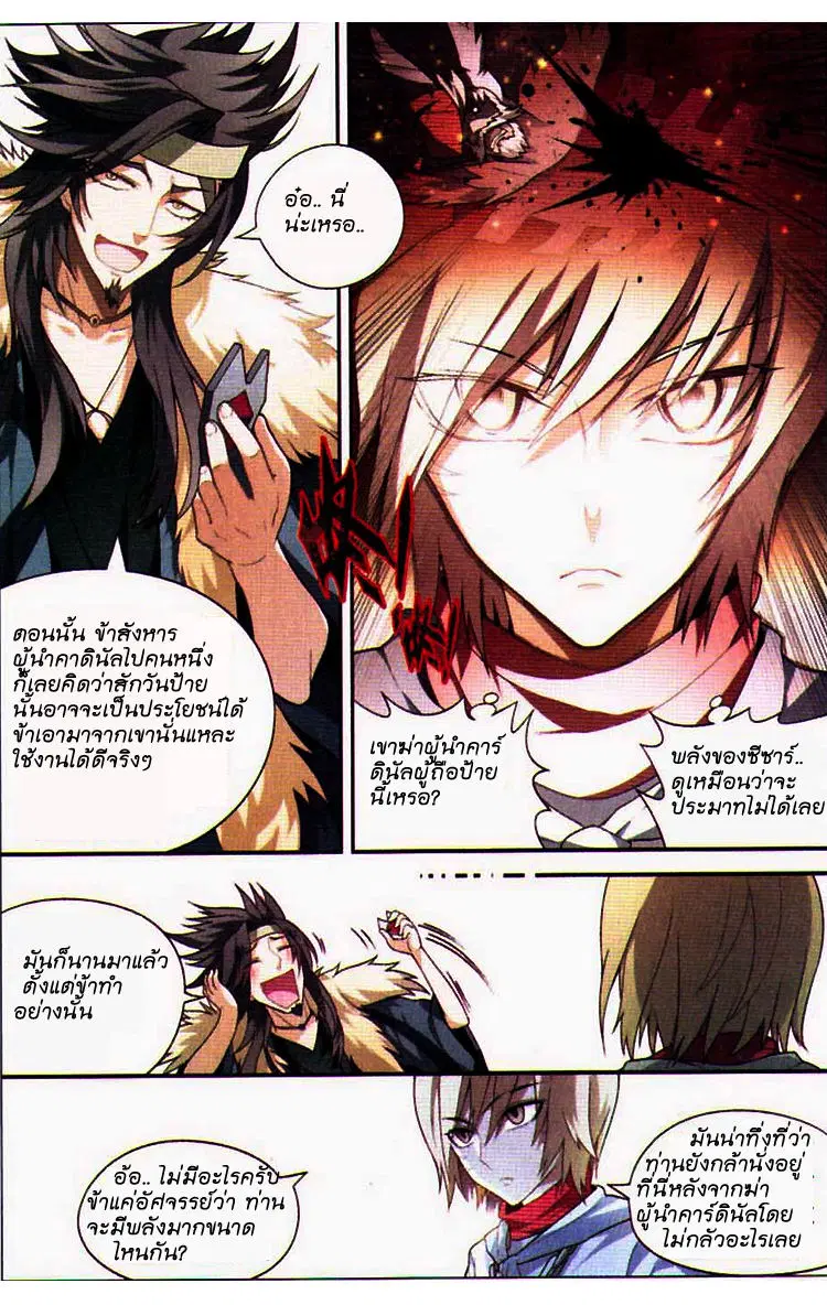 Panlong ตอนที่ 72 หน้า 4