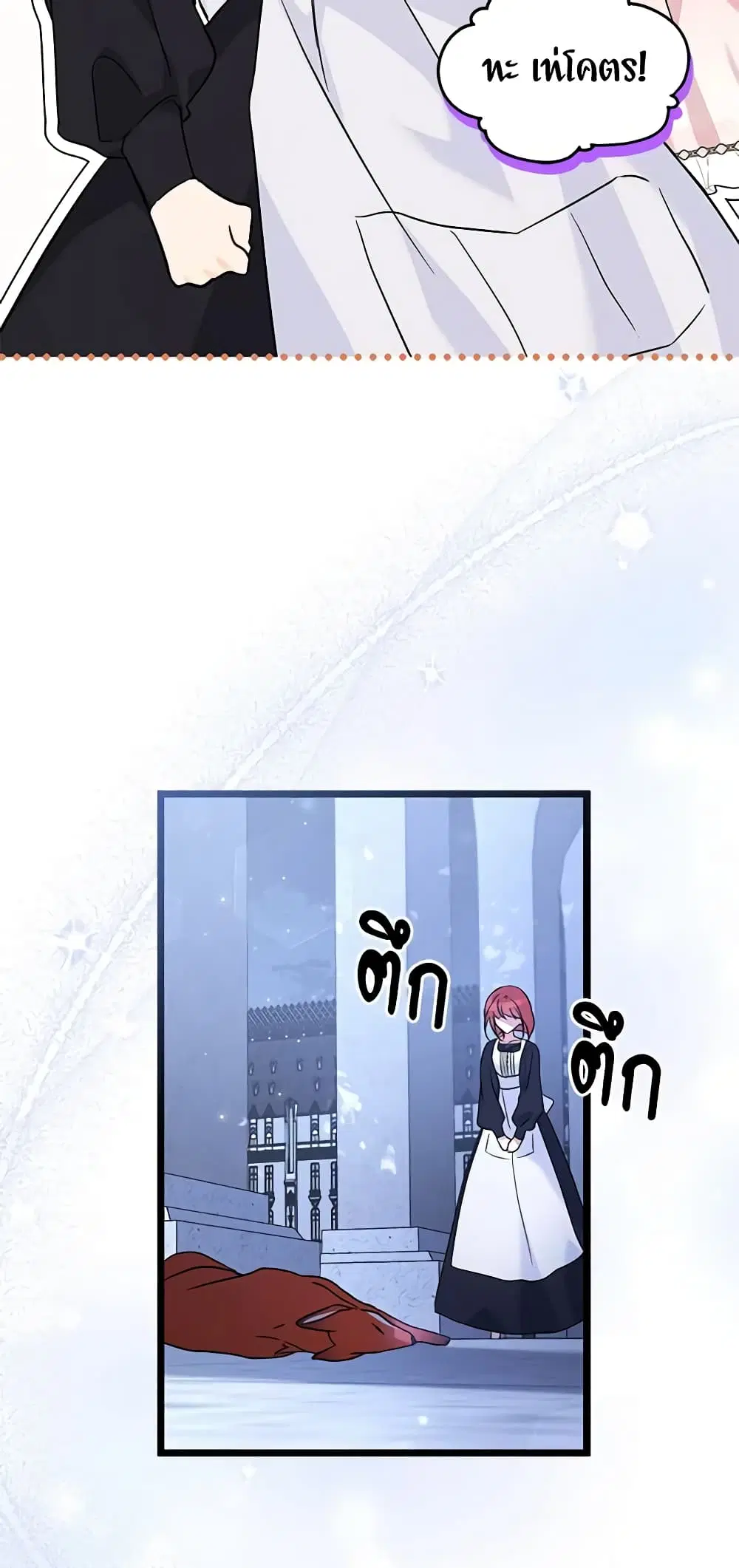 The Symbiotic Relationship Between a Panther and a Rabbit ตอนที่ 104 หน้า 51