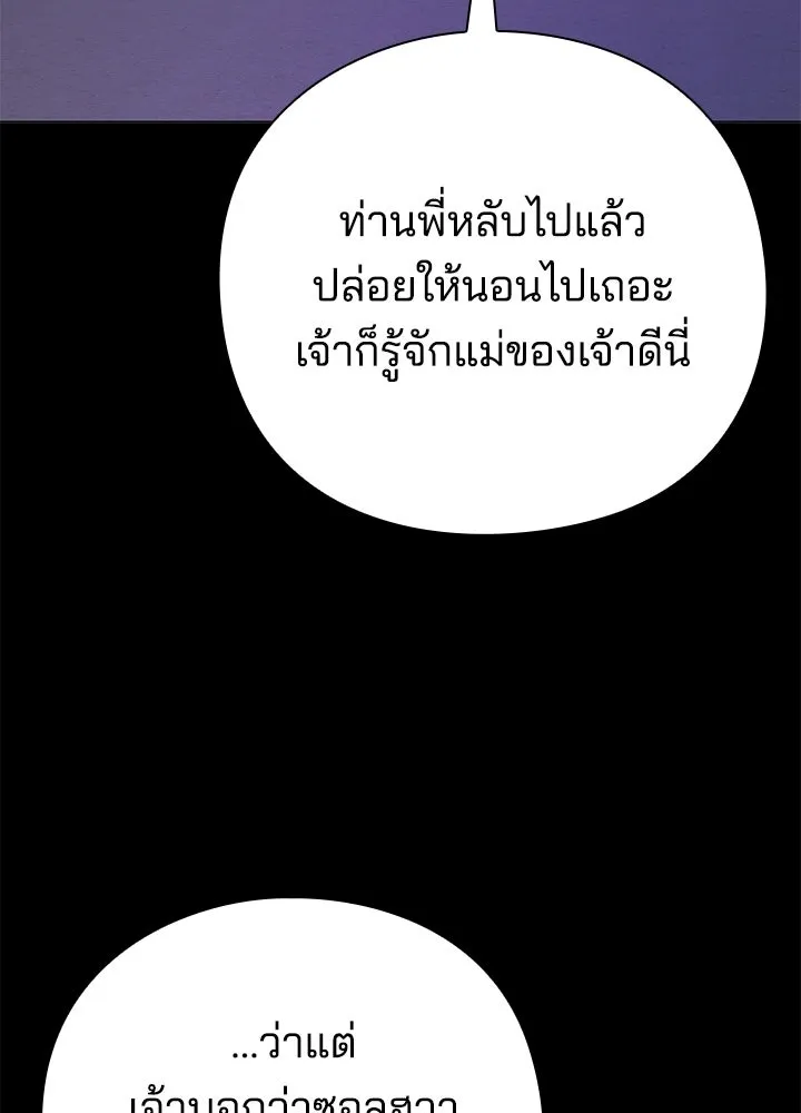 Night of the Ogre ตอนที่ 121 หน้า 122
