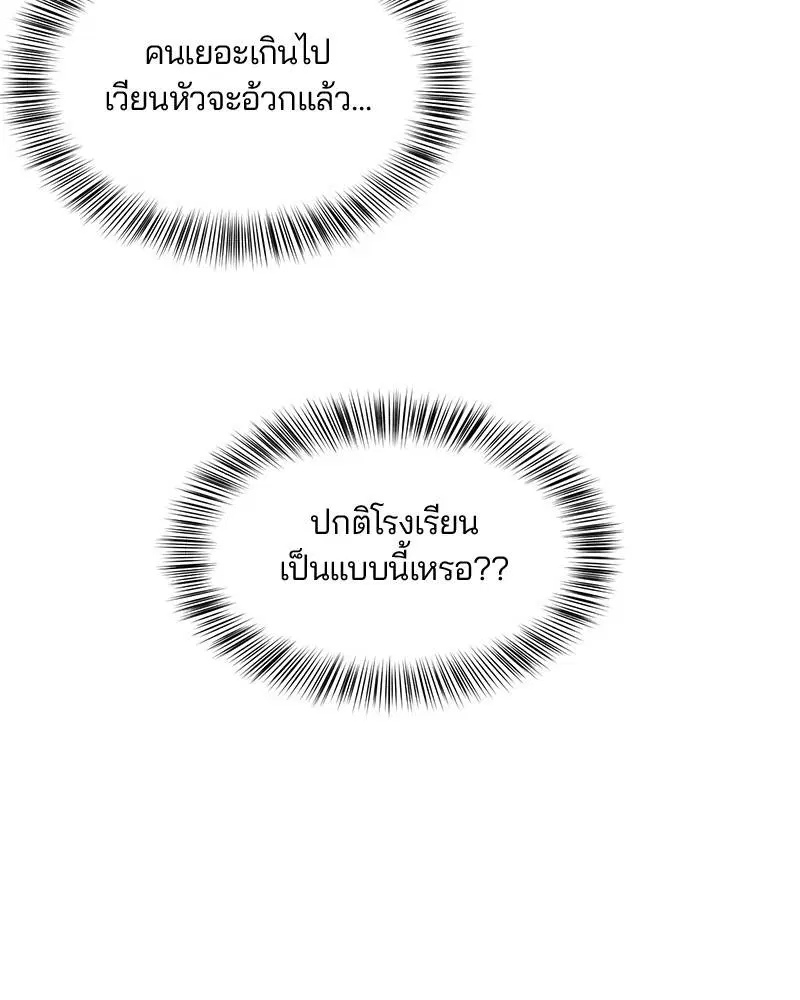 The Boy of Death ตอนที่ 25 หน้า 95