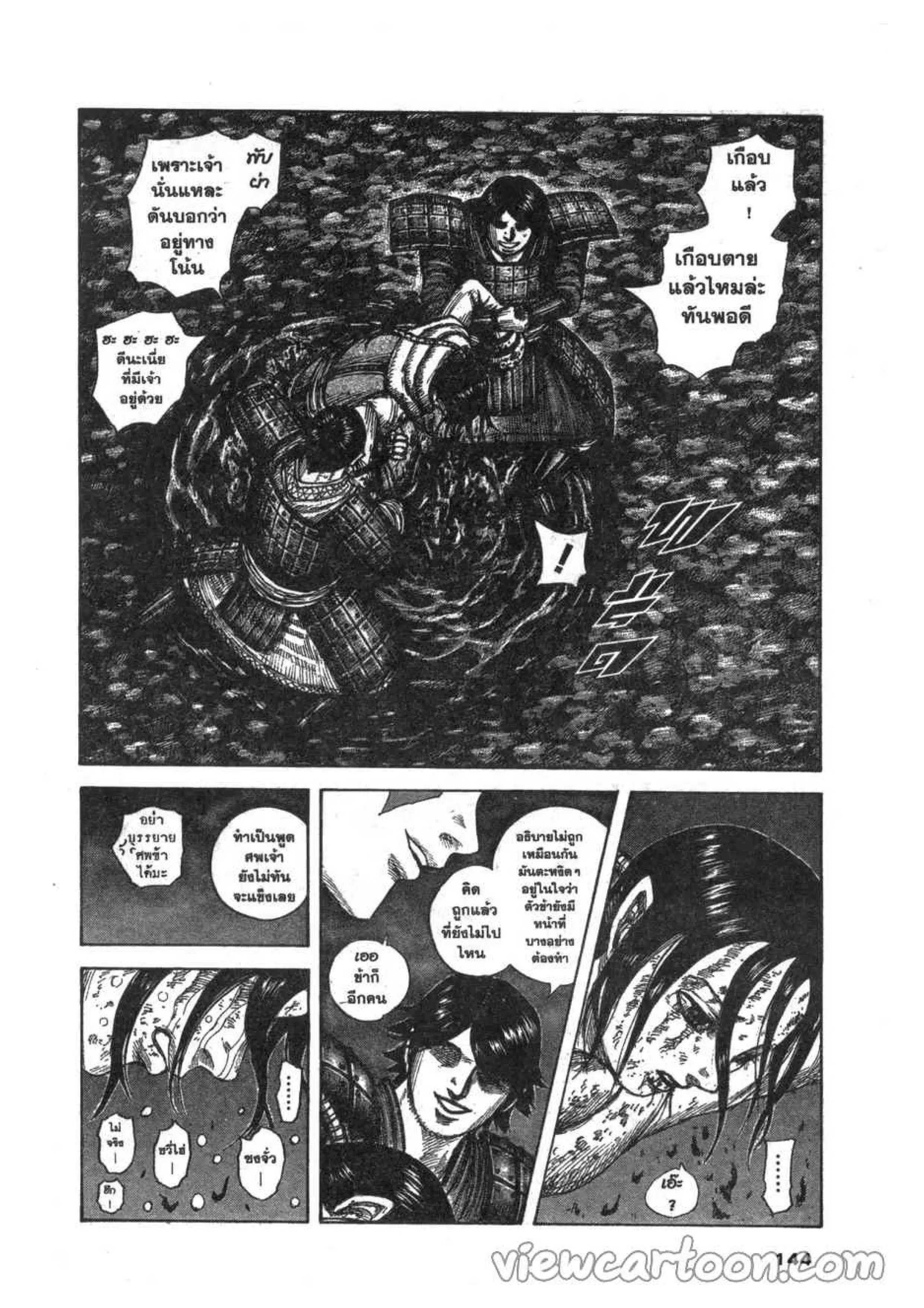 Kingdom ตอนที่ 631 หน้า 16